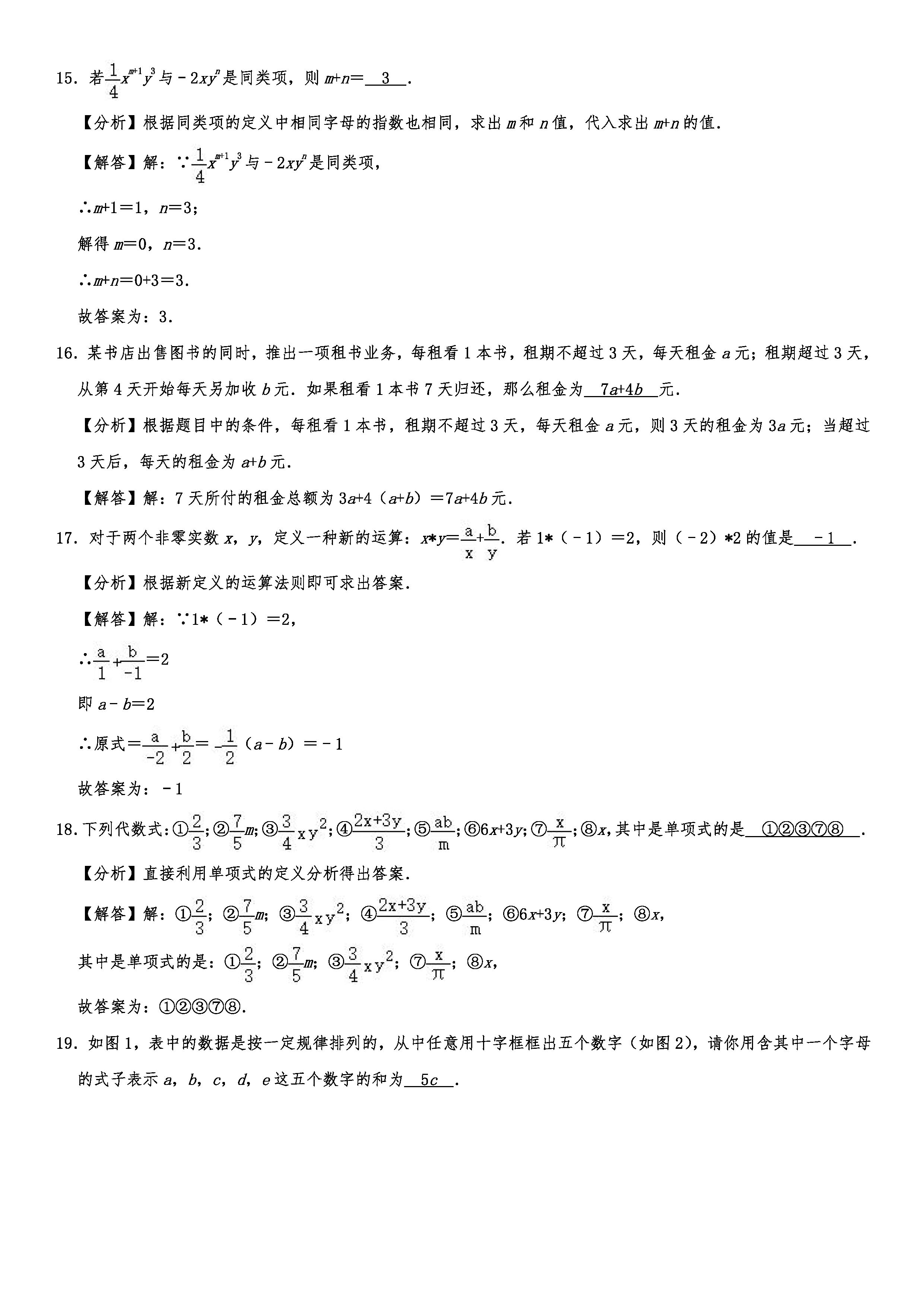 2019-2020齐齐哈尔昂溪区初一数学上期末试题（解析版）