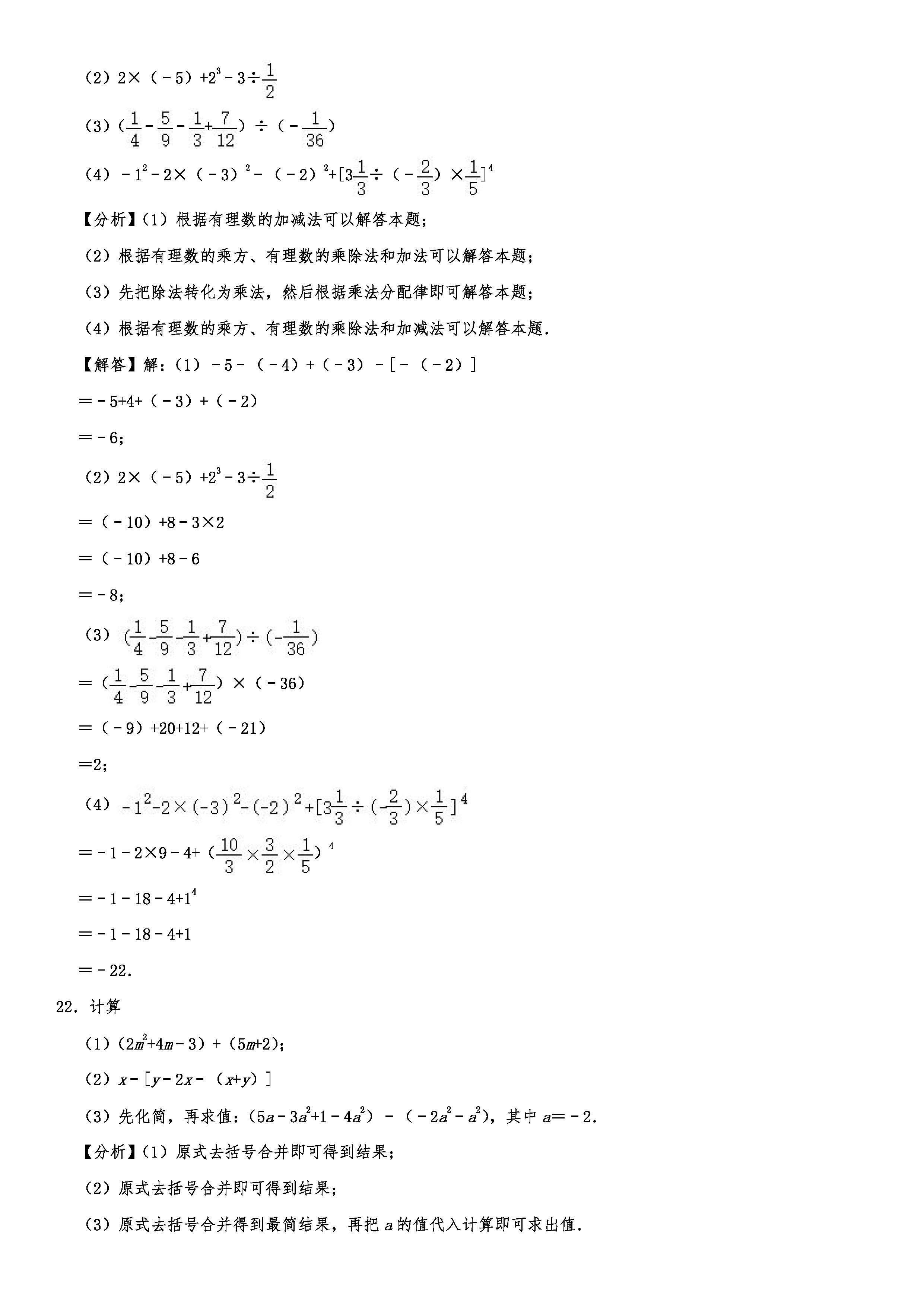 2019-2020齐齐哈尔昂溪区初一数学上期末试题（解析版）