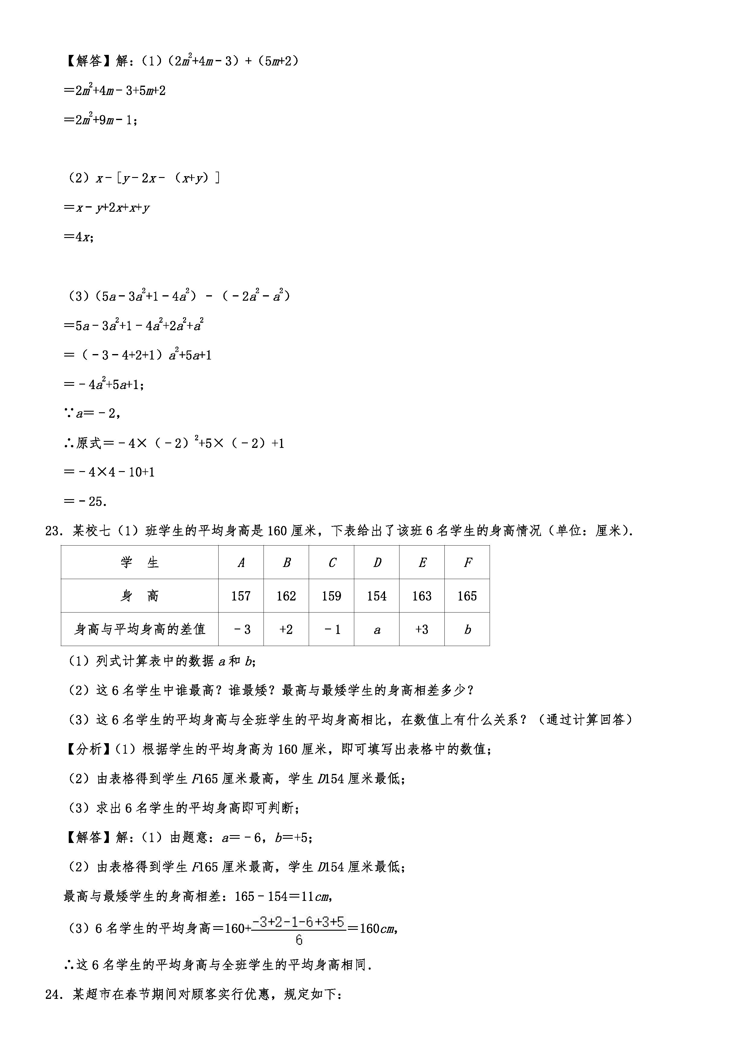 2019-2020齐齐哈尔昂溪区初一数学上期末试题（解析版）