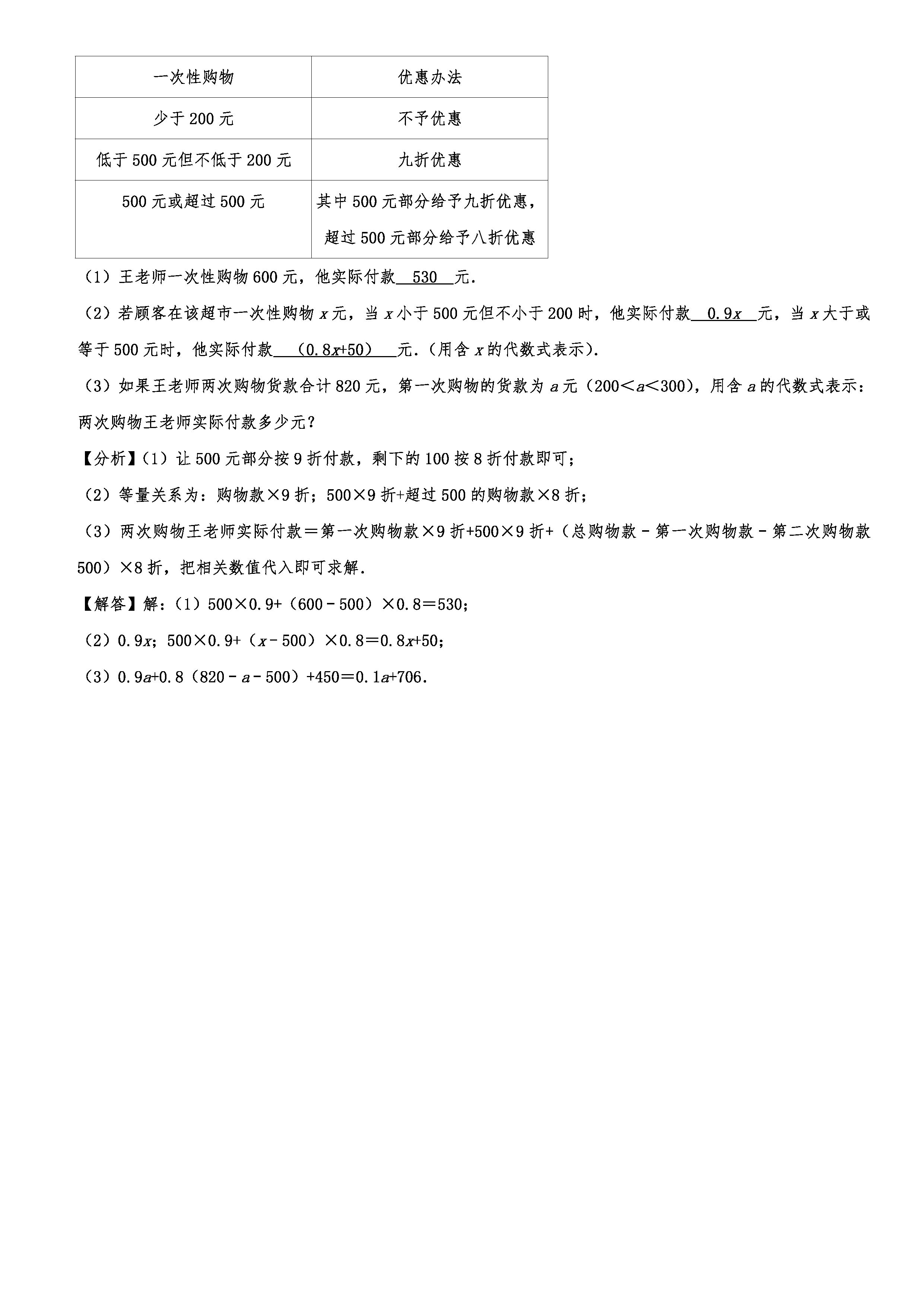 2019-2020齐齐哈尔昂溪区初一数学上期末试题（解析版）