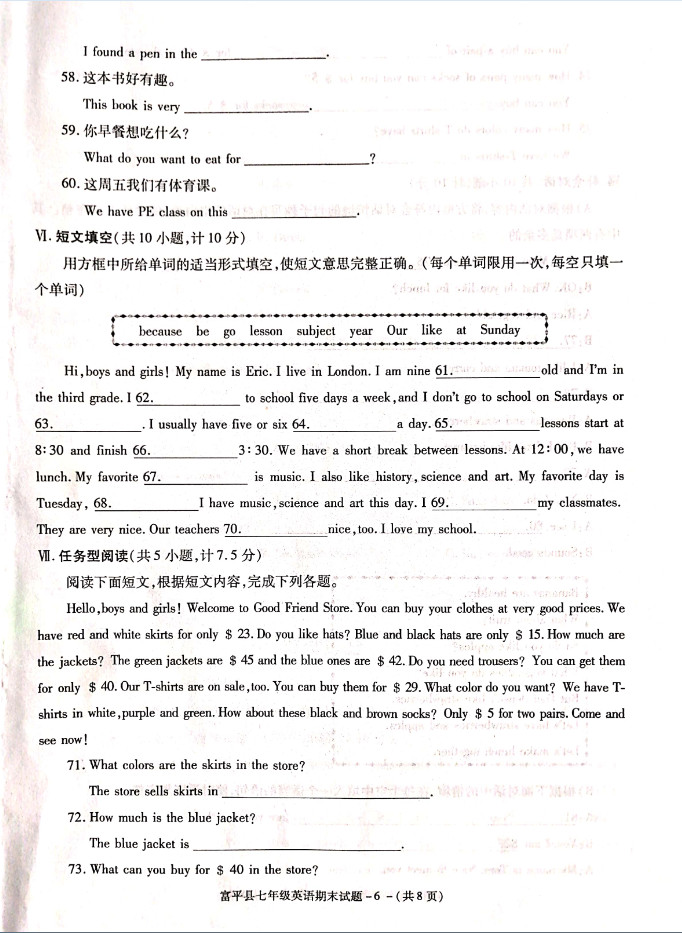 2019-2020陕西渭南初一英语上册期末试题含答案