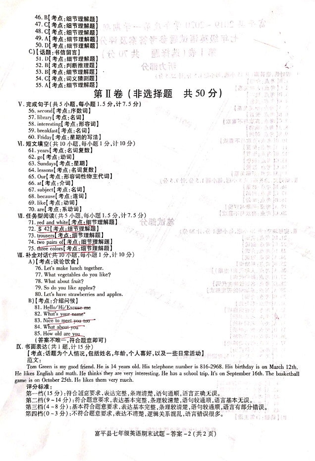 2019-2020陕西渭南初一英语上册期末试题含答案