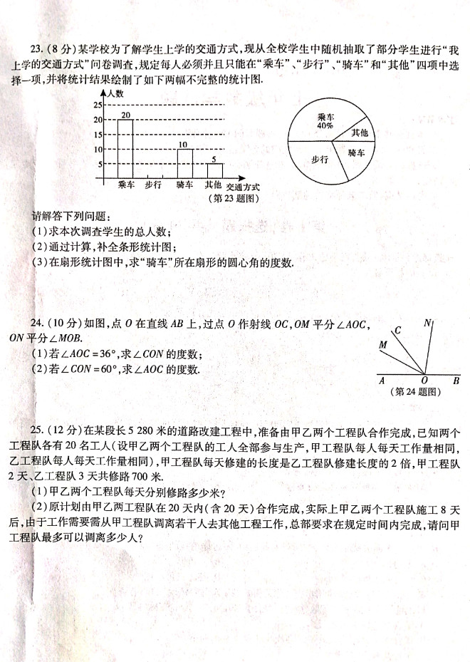 2019-2020陕西渭南初一数学上册期末试题含答案