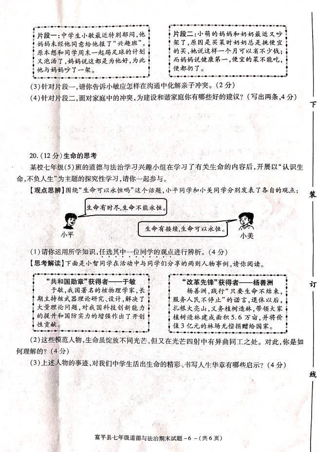 2019-2020陕西渭南初一政治上册期末试题无答案