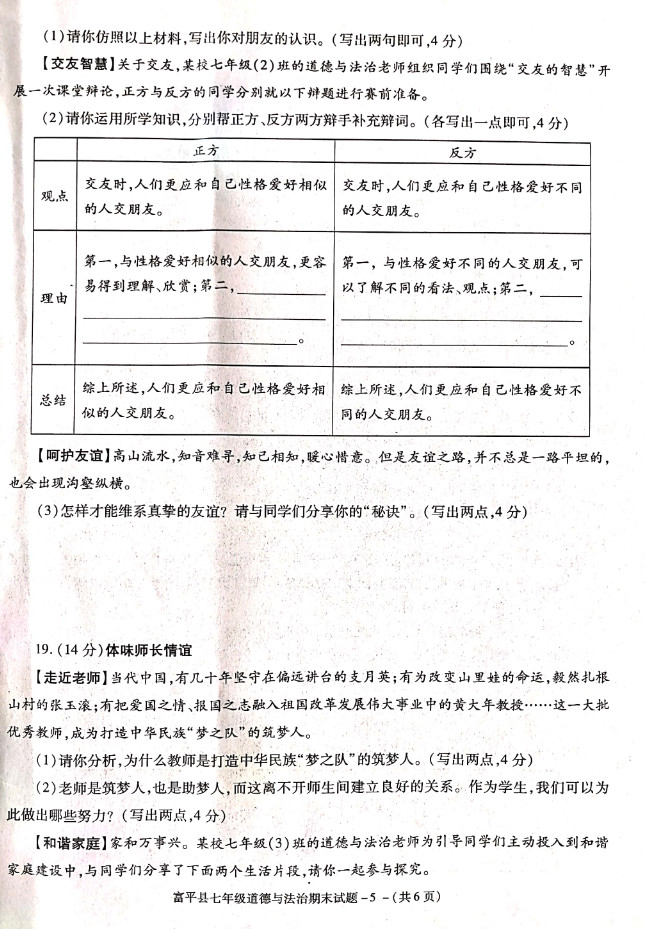 2019-2020陕西渭南初一政治上册期末试题无答案