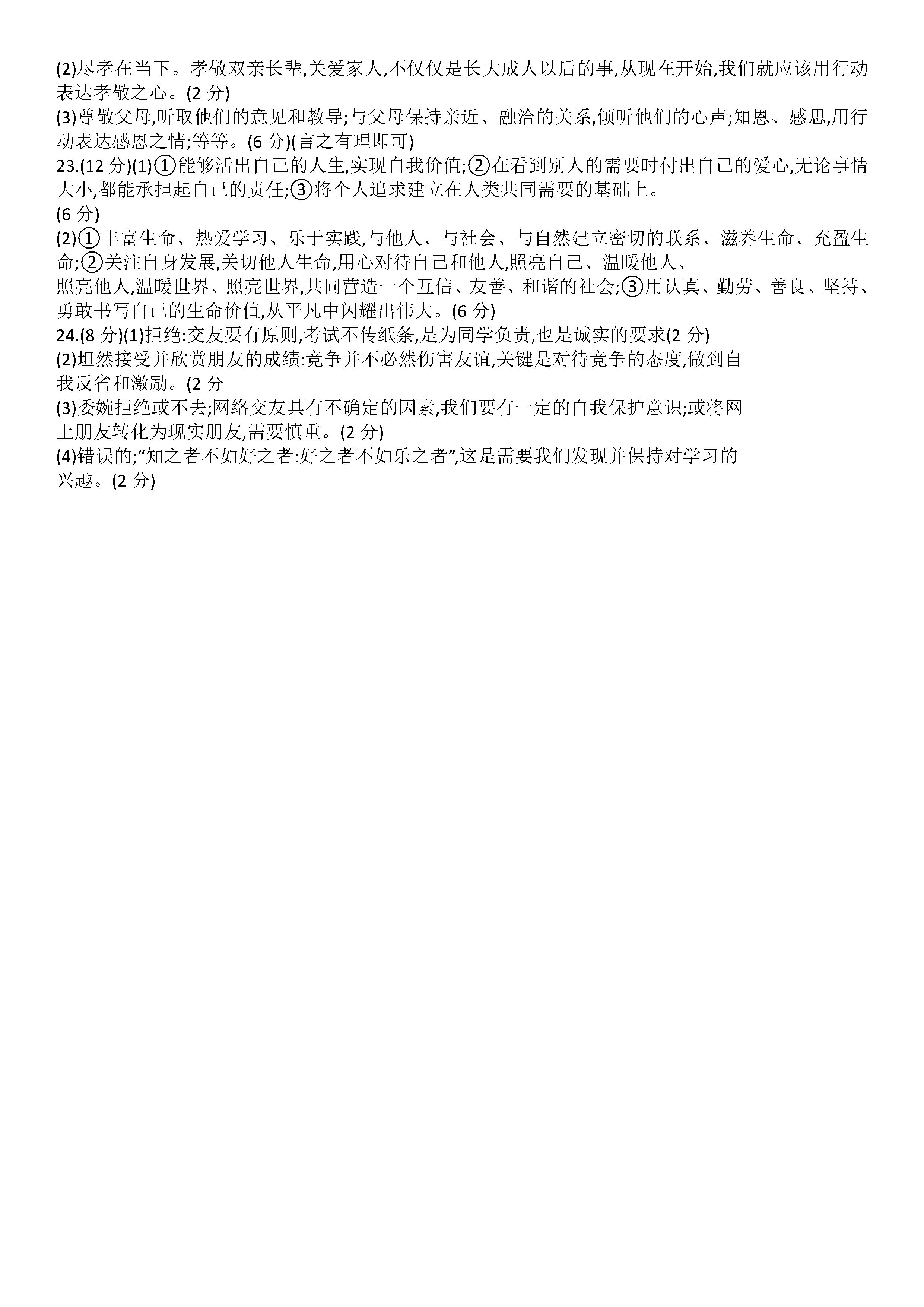 2019-2020陕西凤翔县初一政治上期末试题含答案