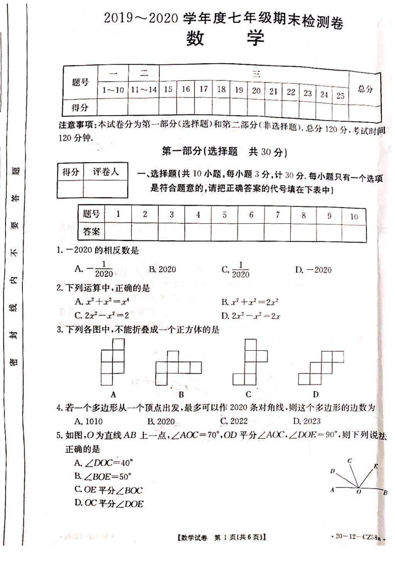 2019-2020陕西西安98中初一数学上期末试题无答案