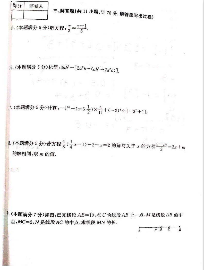 2019-2020陕西西安98中初一数学上期末试题无答案