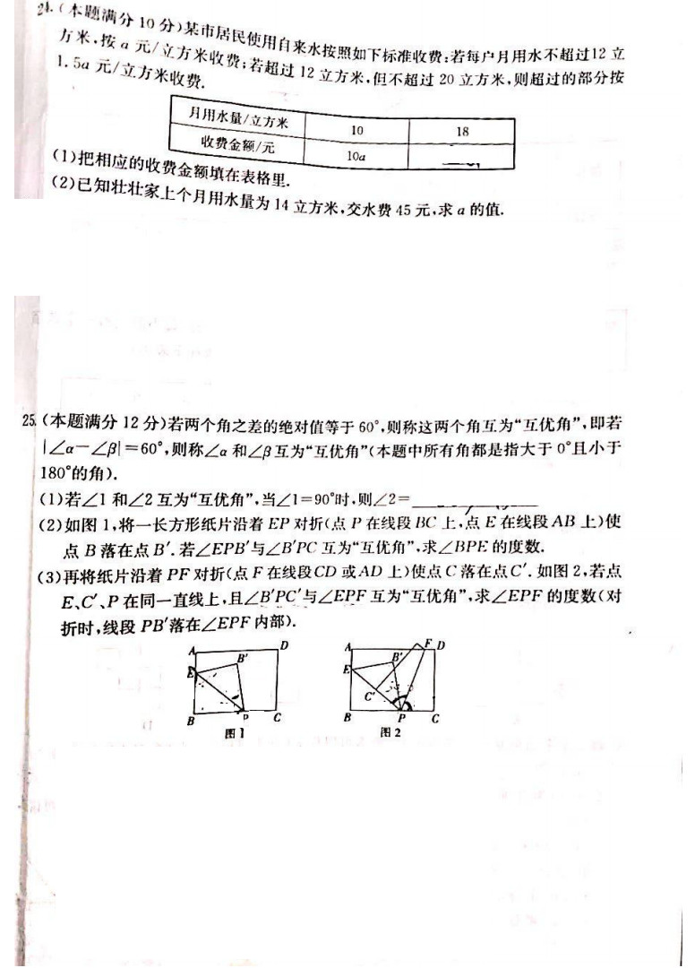 2019-2020陕西西安98中初一数学上期末试题无答案