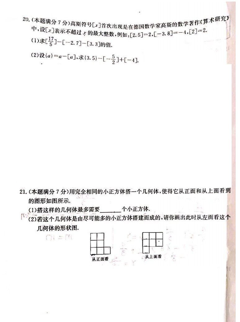 2019-2020陕西西安98中初一数学上期末试题无答案