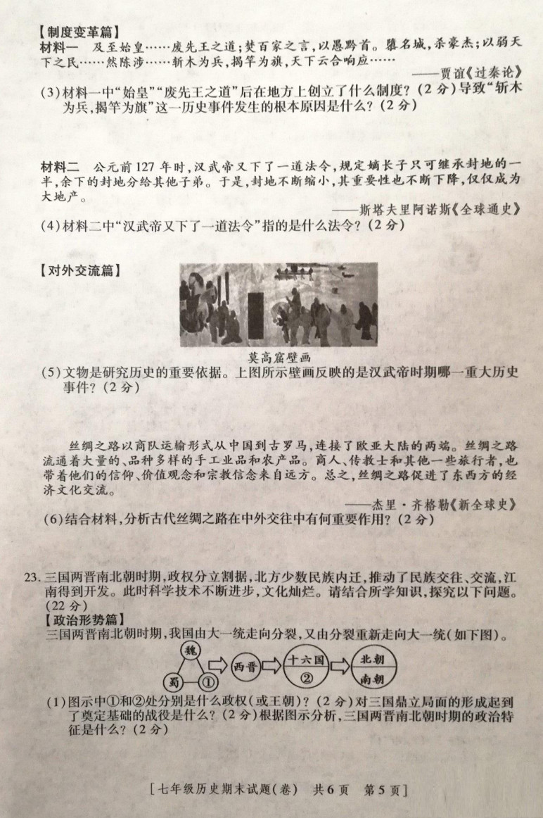 2019-2020陕西咸阳彩虹学校初一历史上期末试题含答案（图片版）