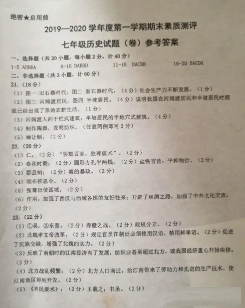 2019-2020陕西咸阳彩虹学校初一历史上期末试题含答案（图片版）