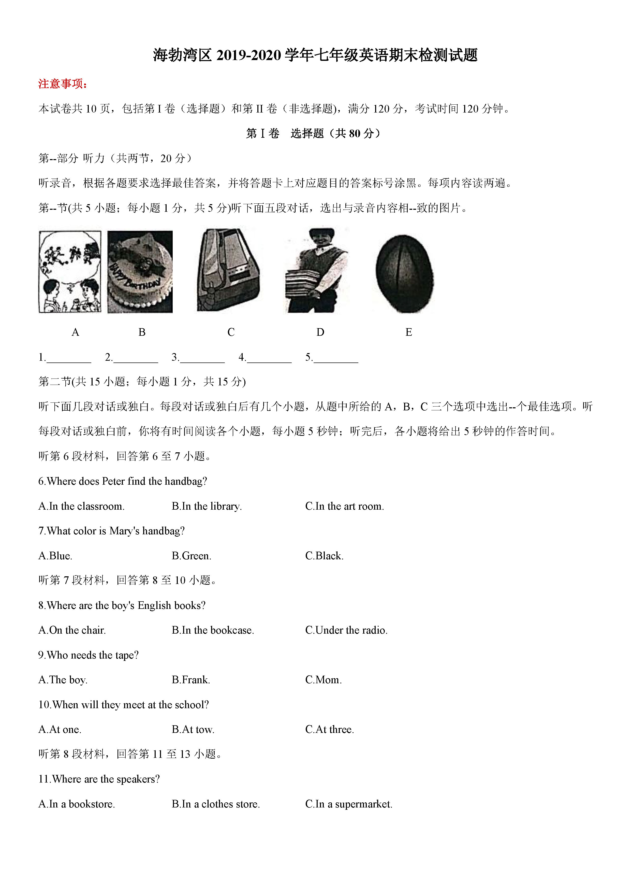 2019-2020内蒙古乌海海勃湾区初一英语上期末试题无答案