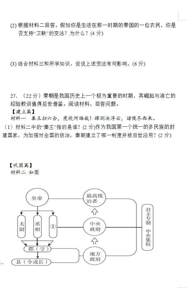 2019-2020内蒙古霍林郭勒5中初一历史上期末试题无答案