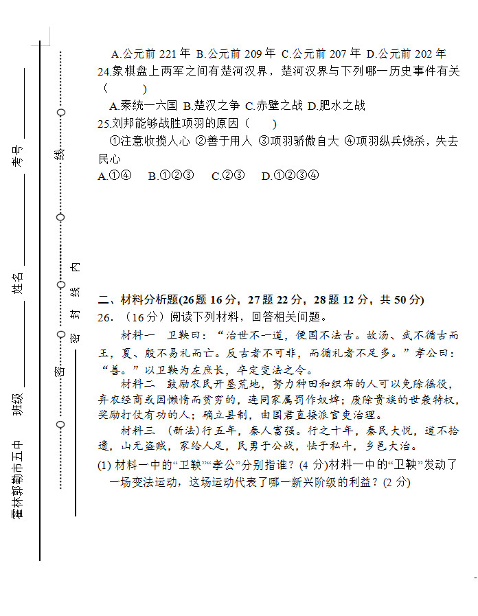 2019-2020内蒙古霍林郭勒5中初一历史上期末试题无答案