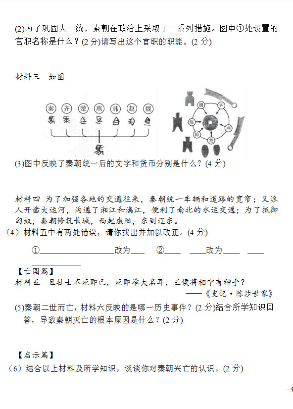 2019-2020内蒙古霍林郭勒5中初一历史上期末试题无答案