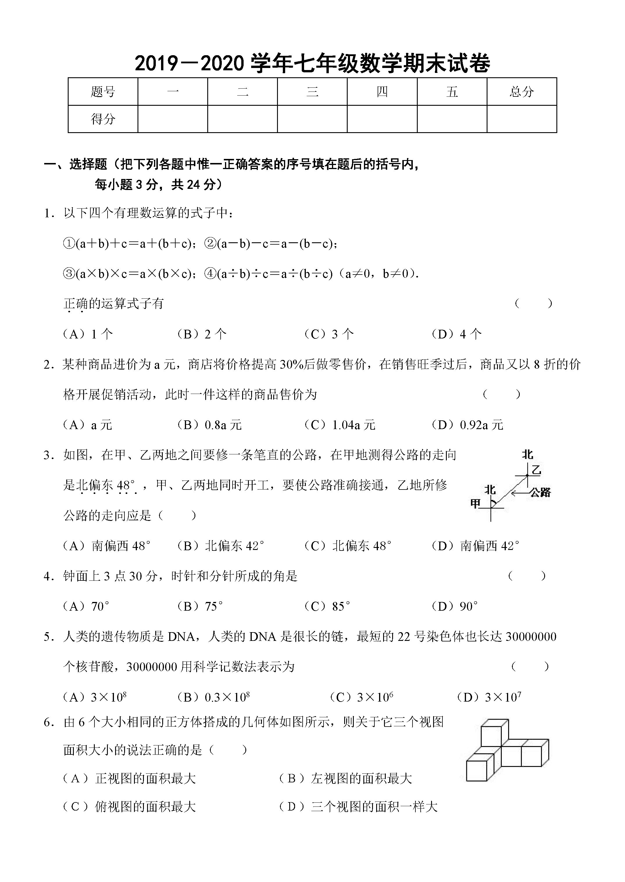 2019-2020长春153中初一数学上册期末试题含答案