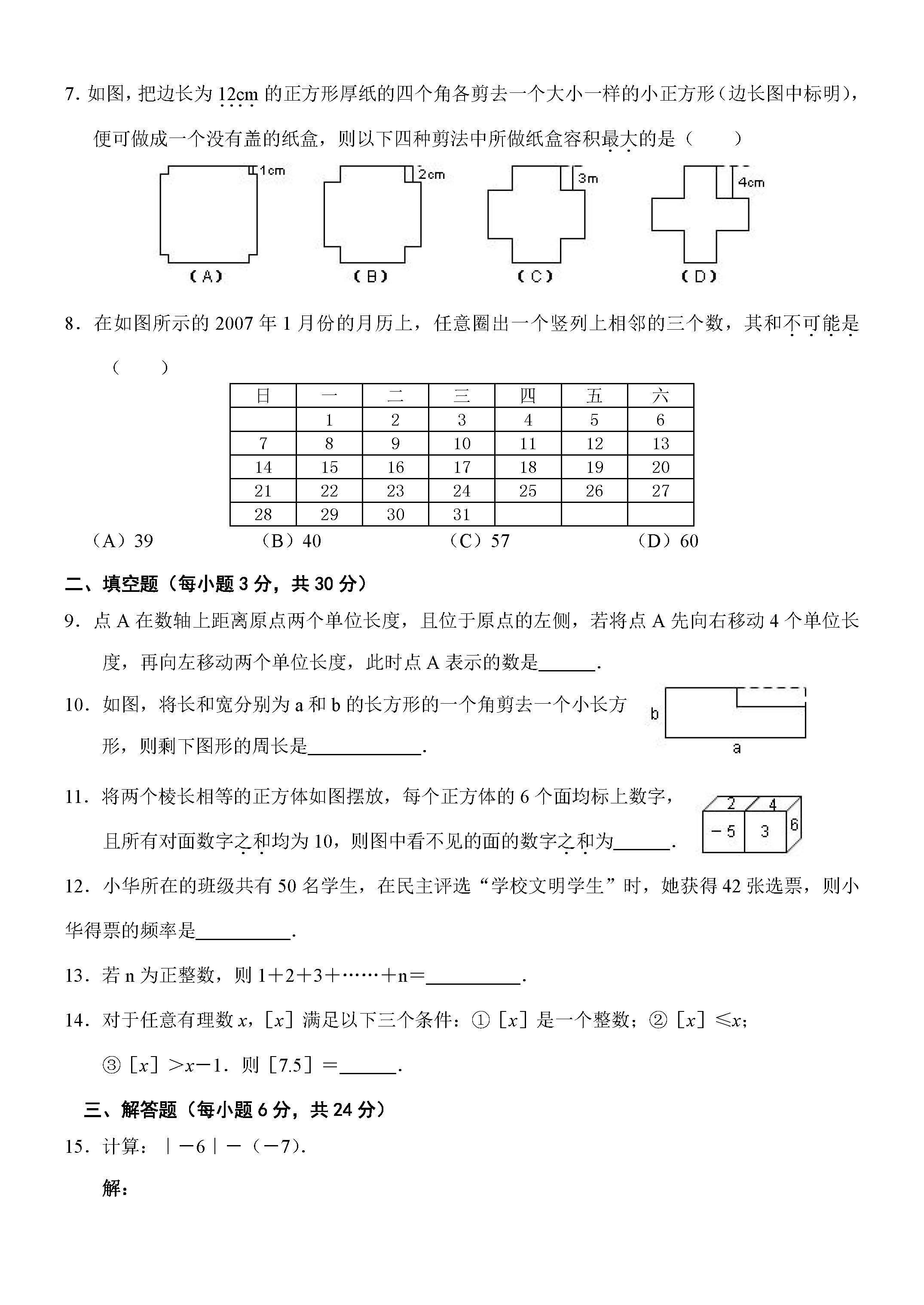 2019-2020吉林长春初一数学上册期末试题含答案