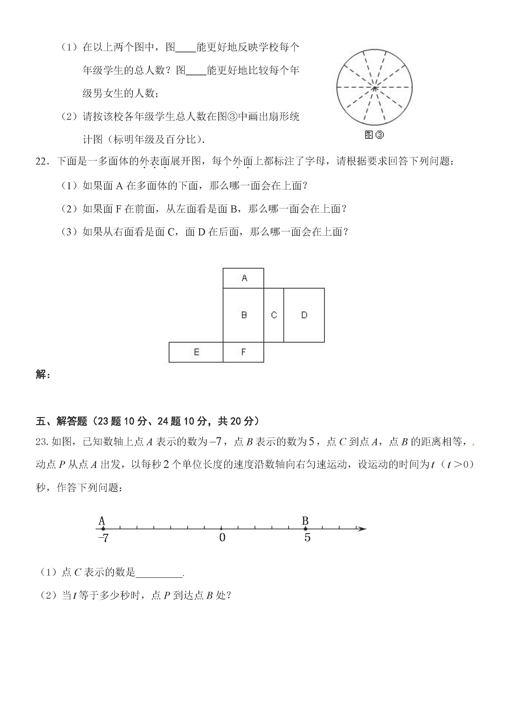 2019-2020吉林长春初一数学上册期末试题含答案