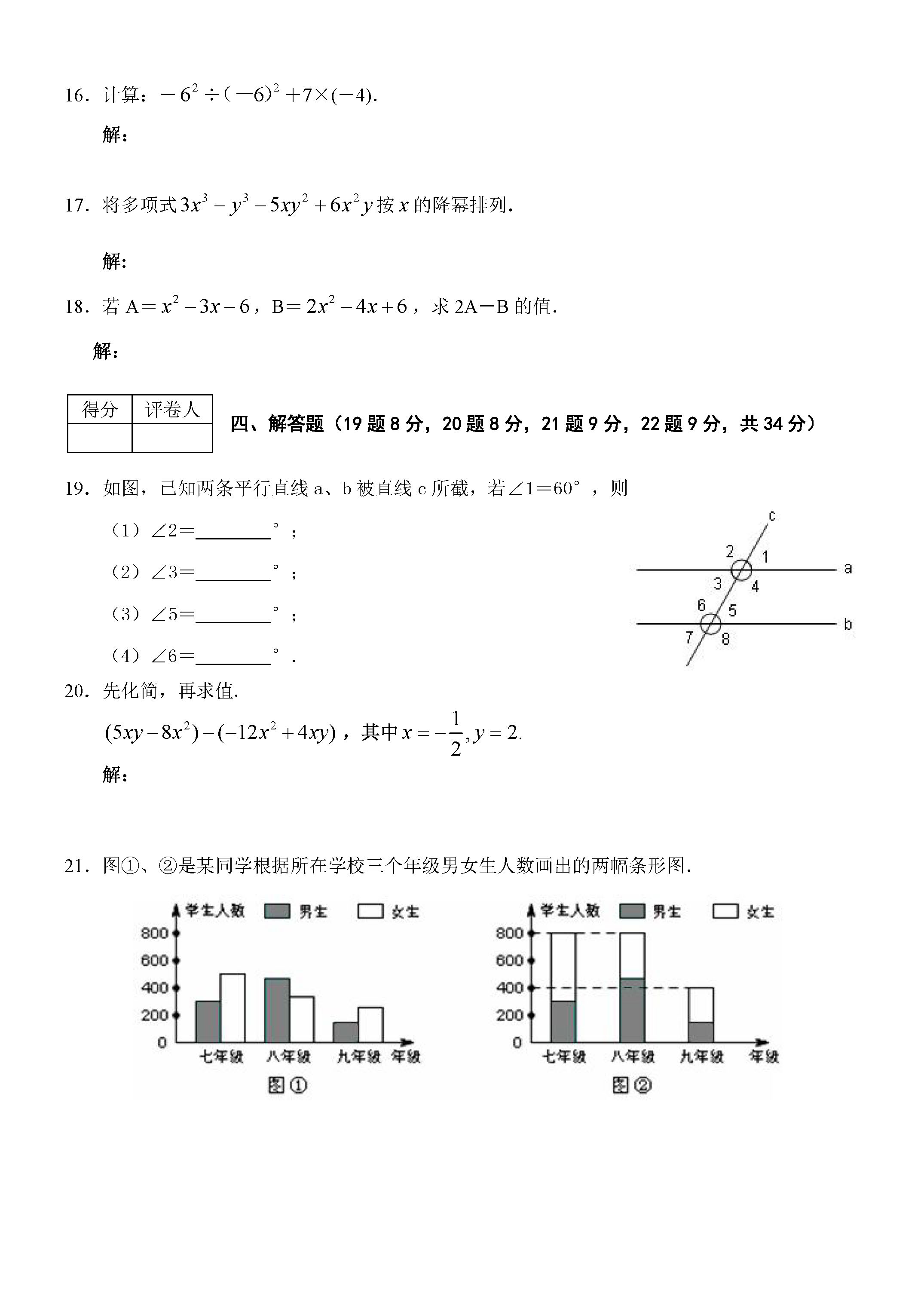 2019-2020吉林长春初一数学上册期末试题含答案