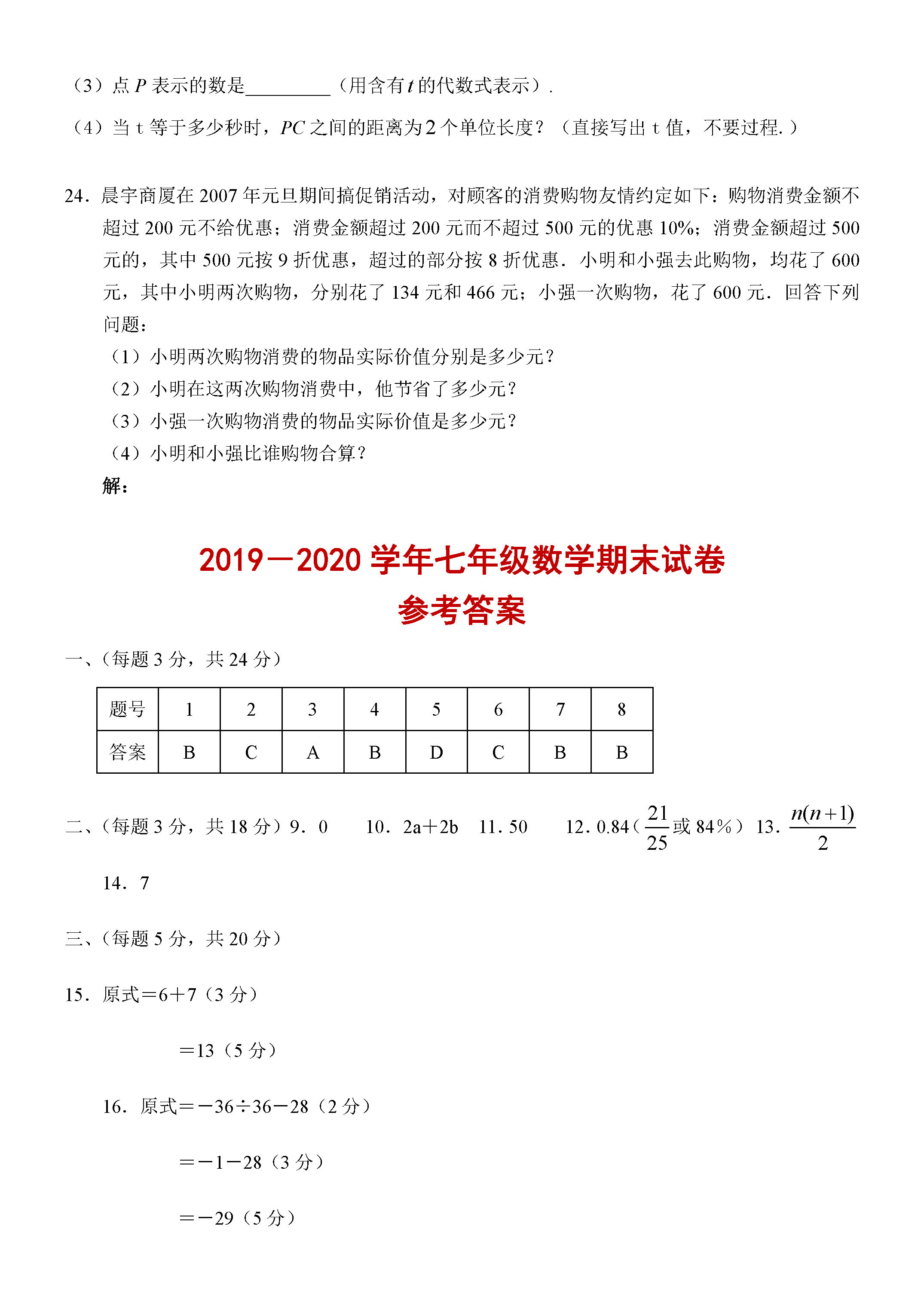 2019-2020吉林长春初一数学上册期末试题含答案