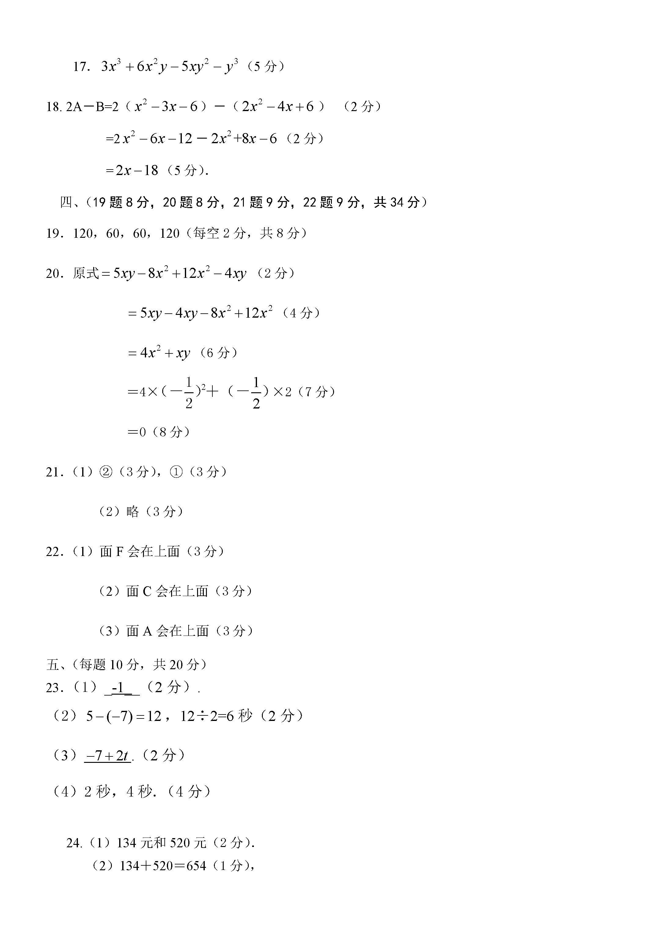 2019-2020吉林长春初一数学上册期末试题含答案