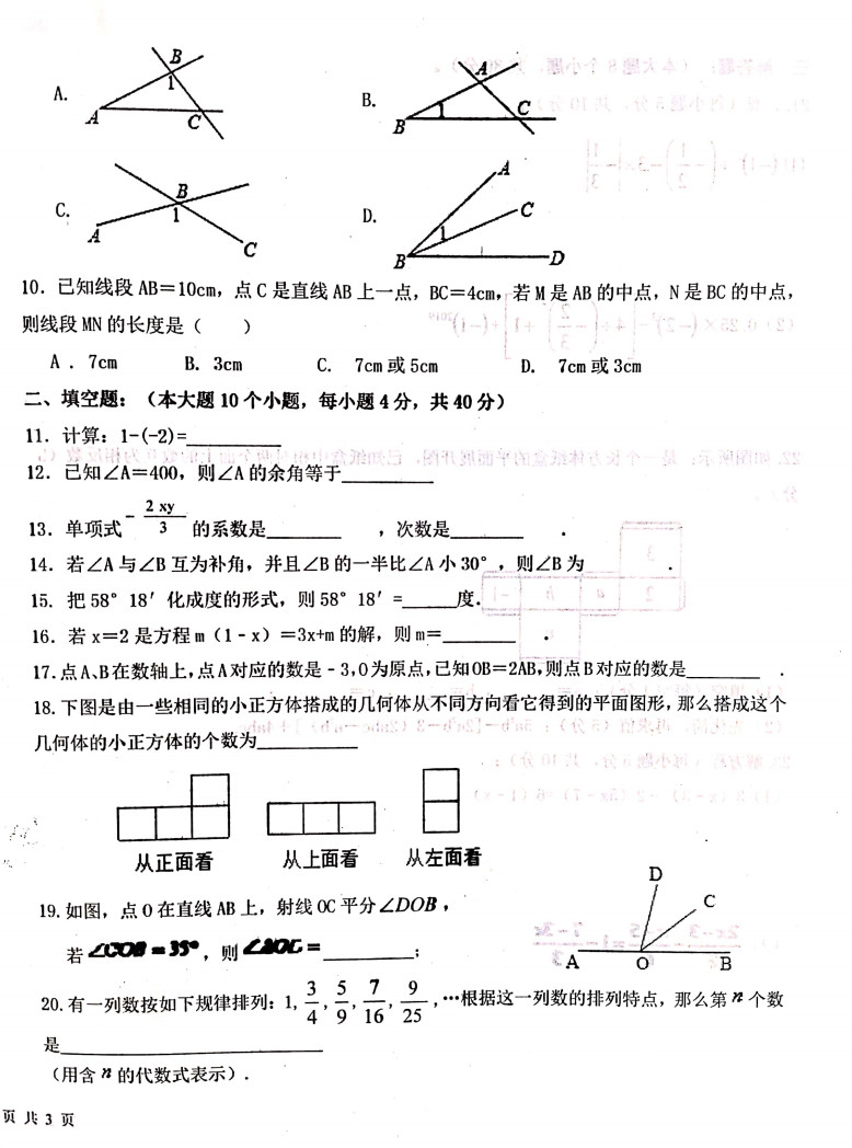 2019-2020甘肃镇原县初一数学上期末试题含答案