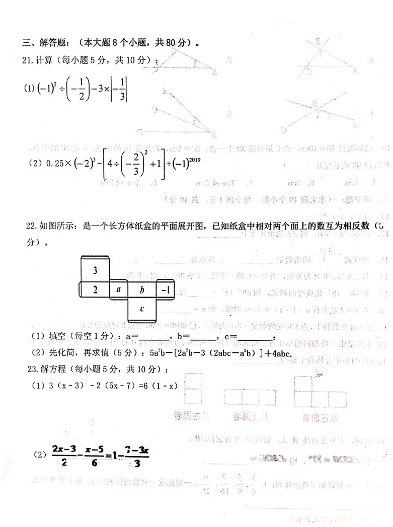 2019-2020甘肃镇原县初一数学上期末试题含答案