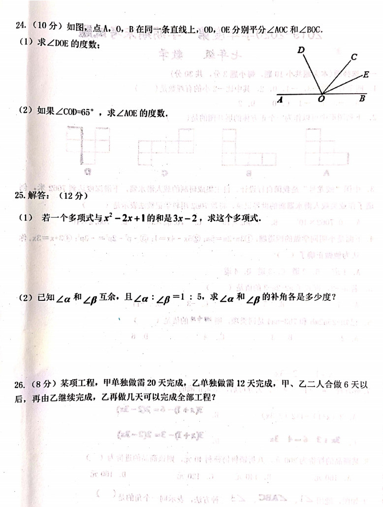 2019-2020甘肃镇原县初一数学上期末试题含答案