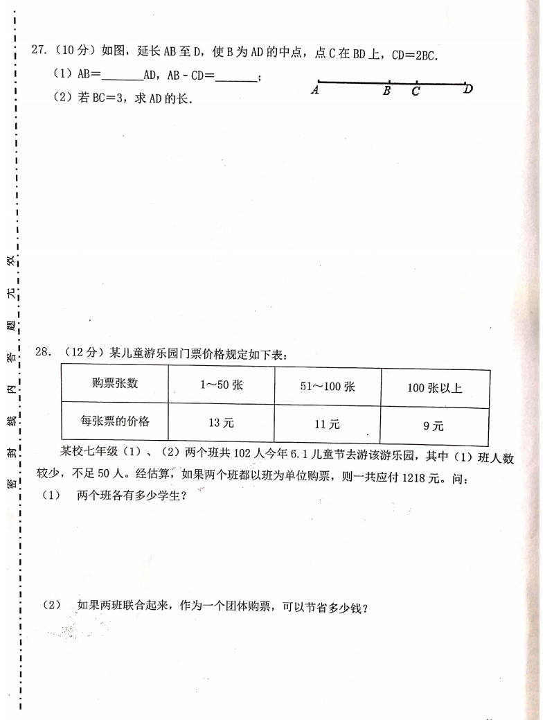 2019-2020甘肃镇原县初一数学上期末试题含答案