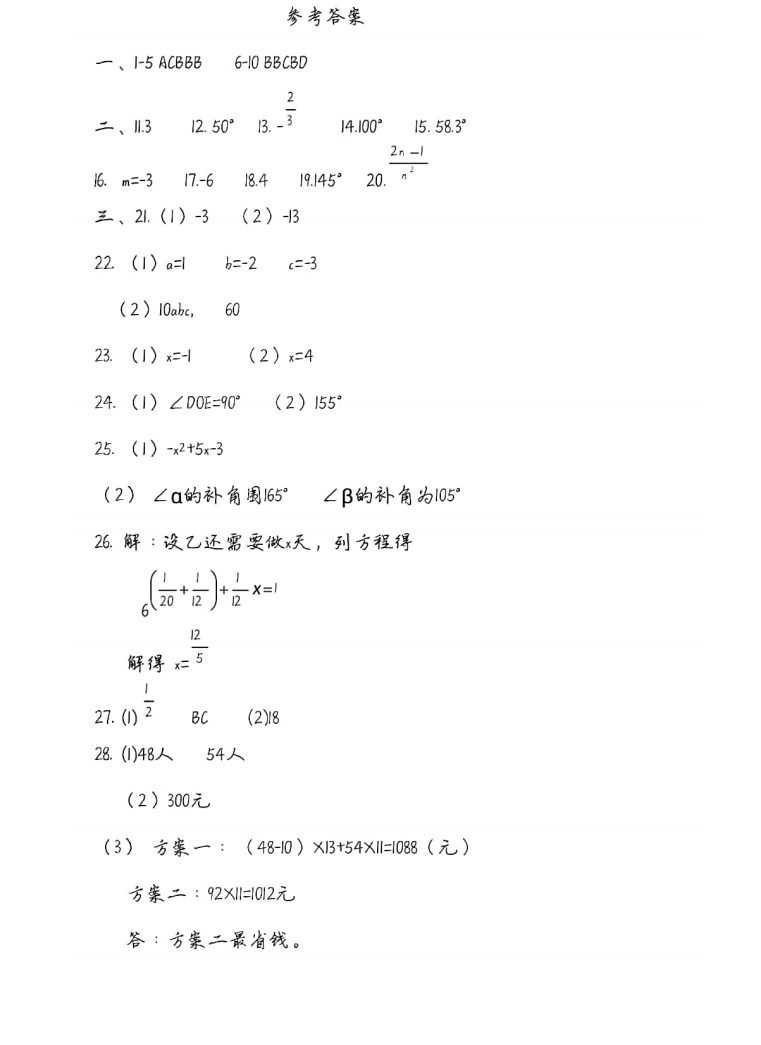 2019-2020甘肃镇原县初一数学上期末试题含答案