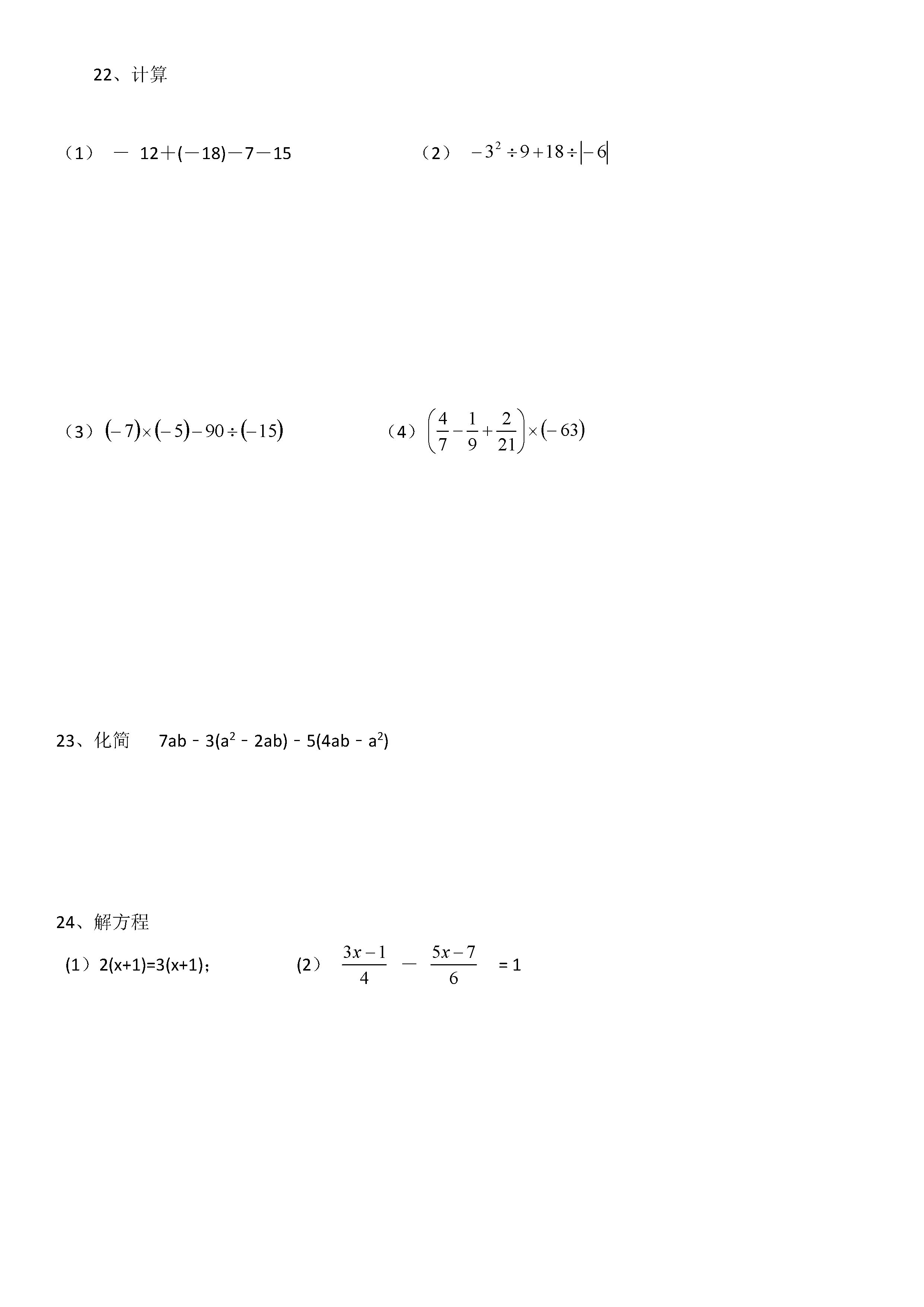 2019-2020青海西宁海湖中学初一数学上期末试题无答案