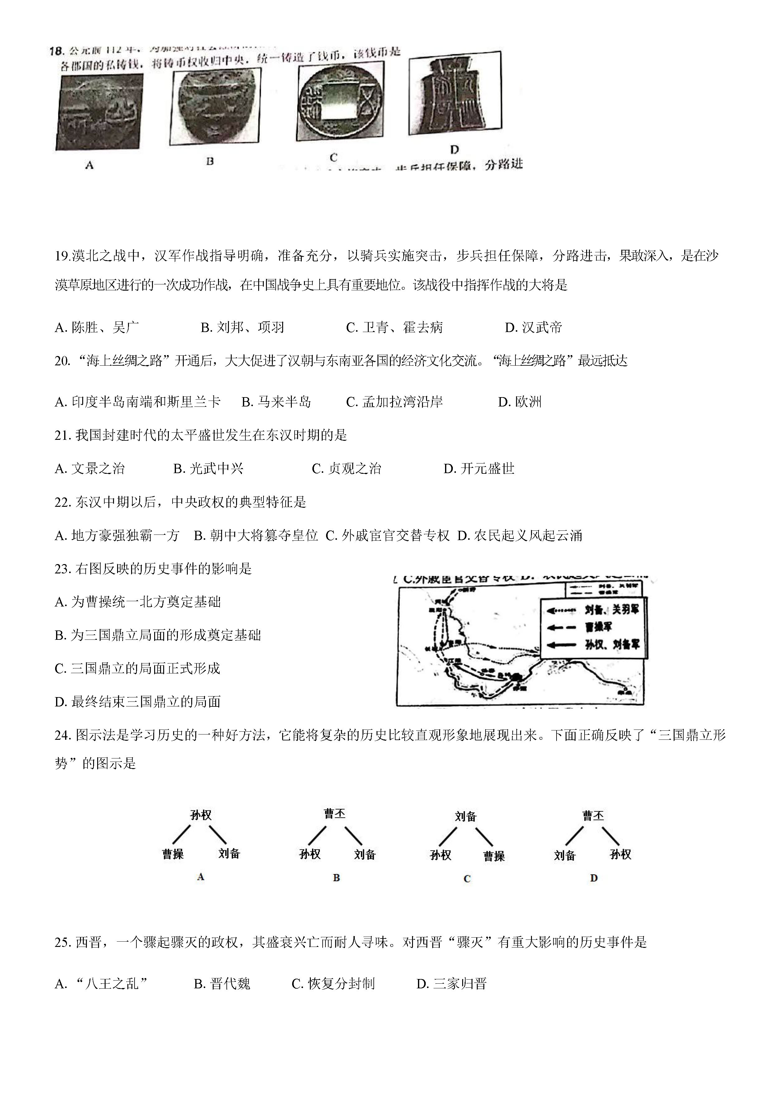 2019-2020江苏南通一中初一历史上期末试题无答案