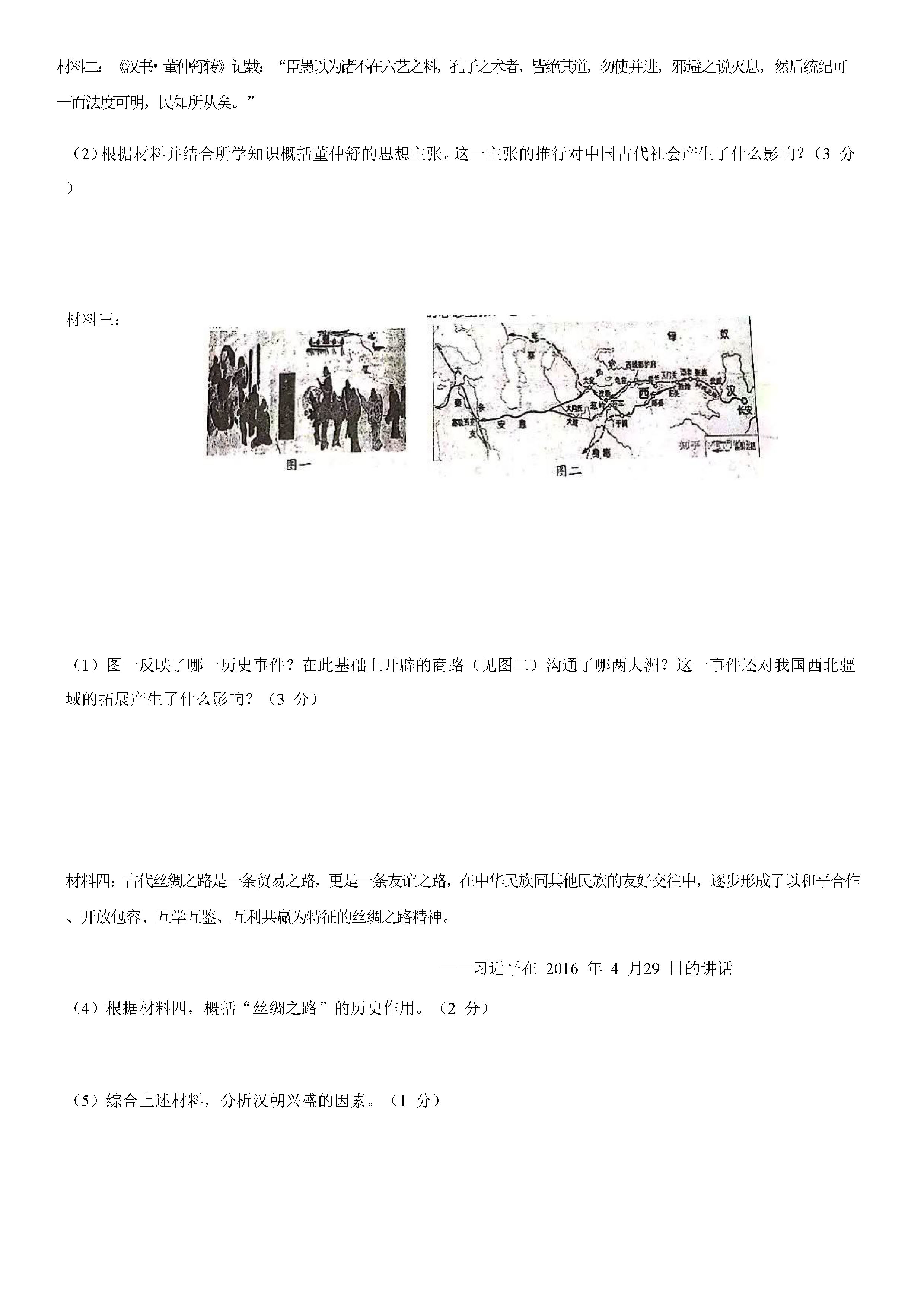 2019-2020江苏南通一中初一历史上期末试题无答案