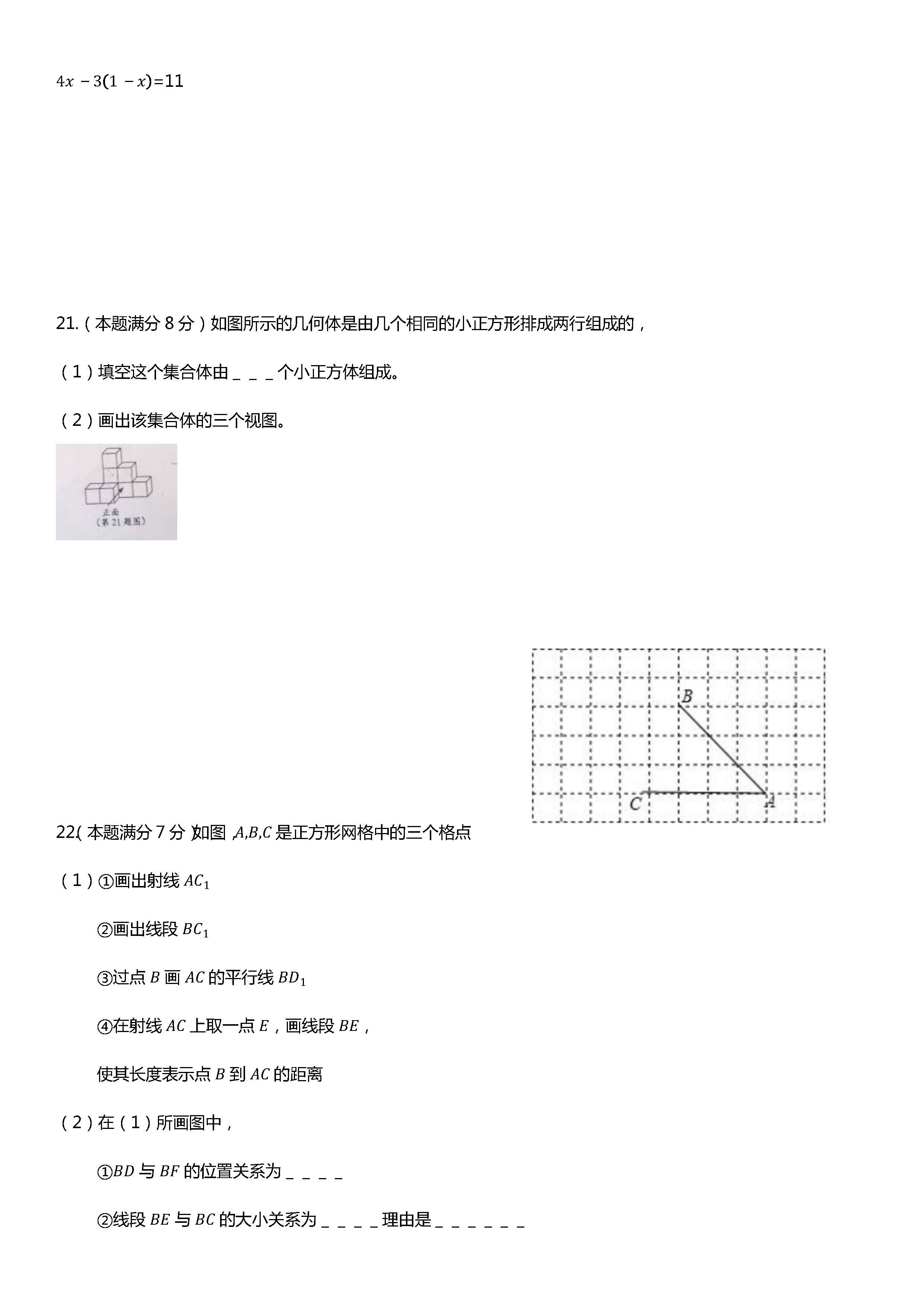 2019-2020江苏盐城初一数学上期末试题无答案