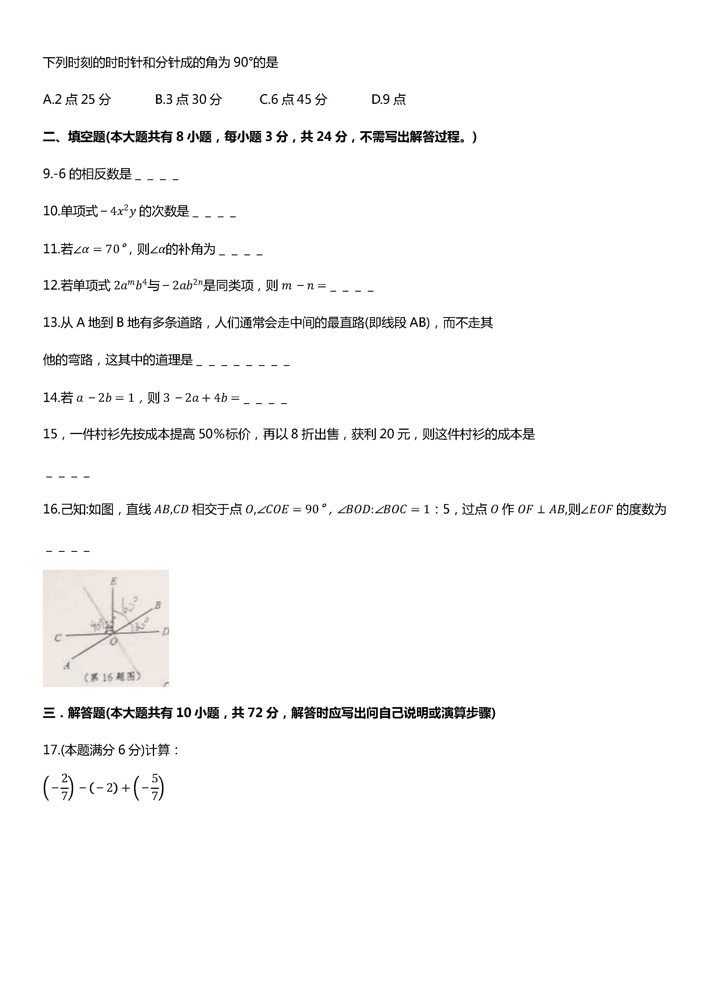 2019-2020江苏盐城初一数学上期末试题无答案