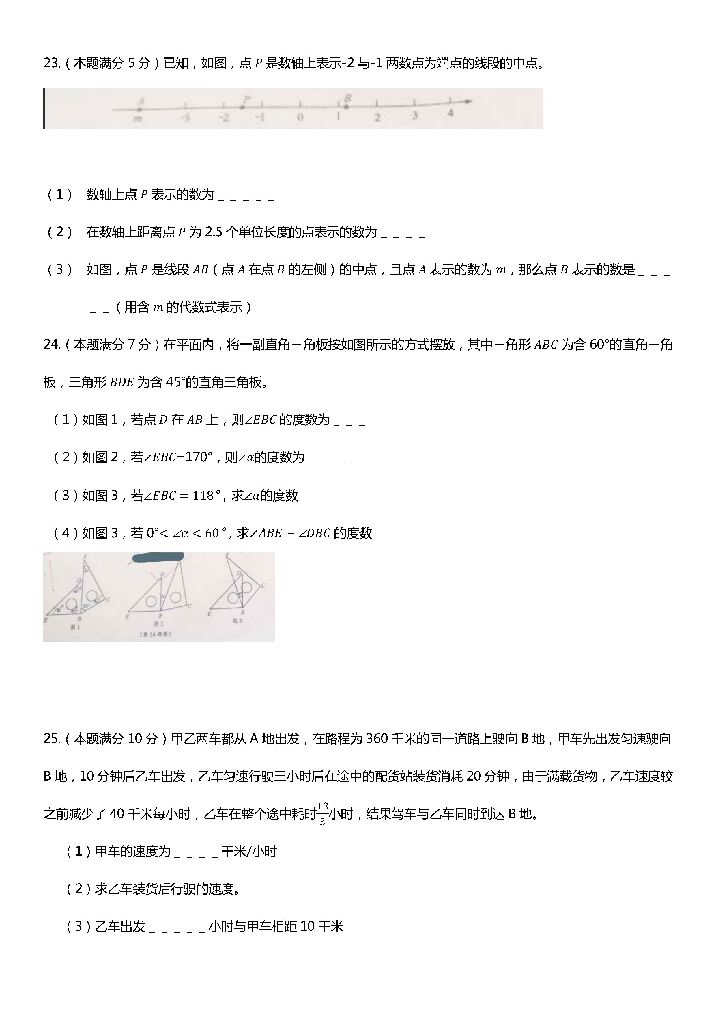 2019-2020江苏盐城初一数学上期末试题无答案