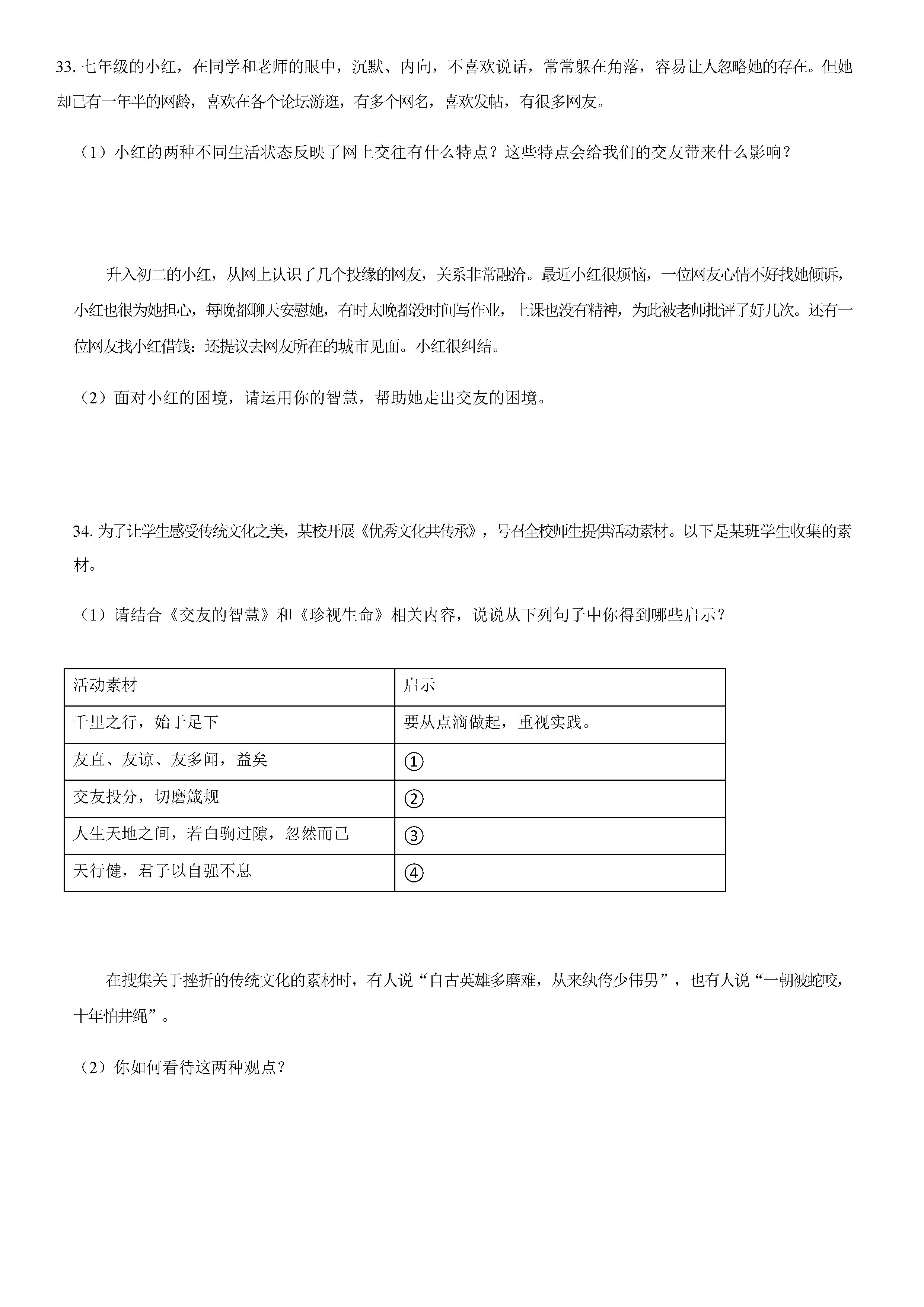 2019-2020江苏南通一中初一政治上期末试题无答案