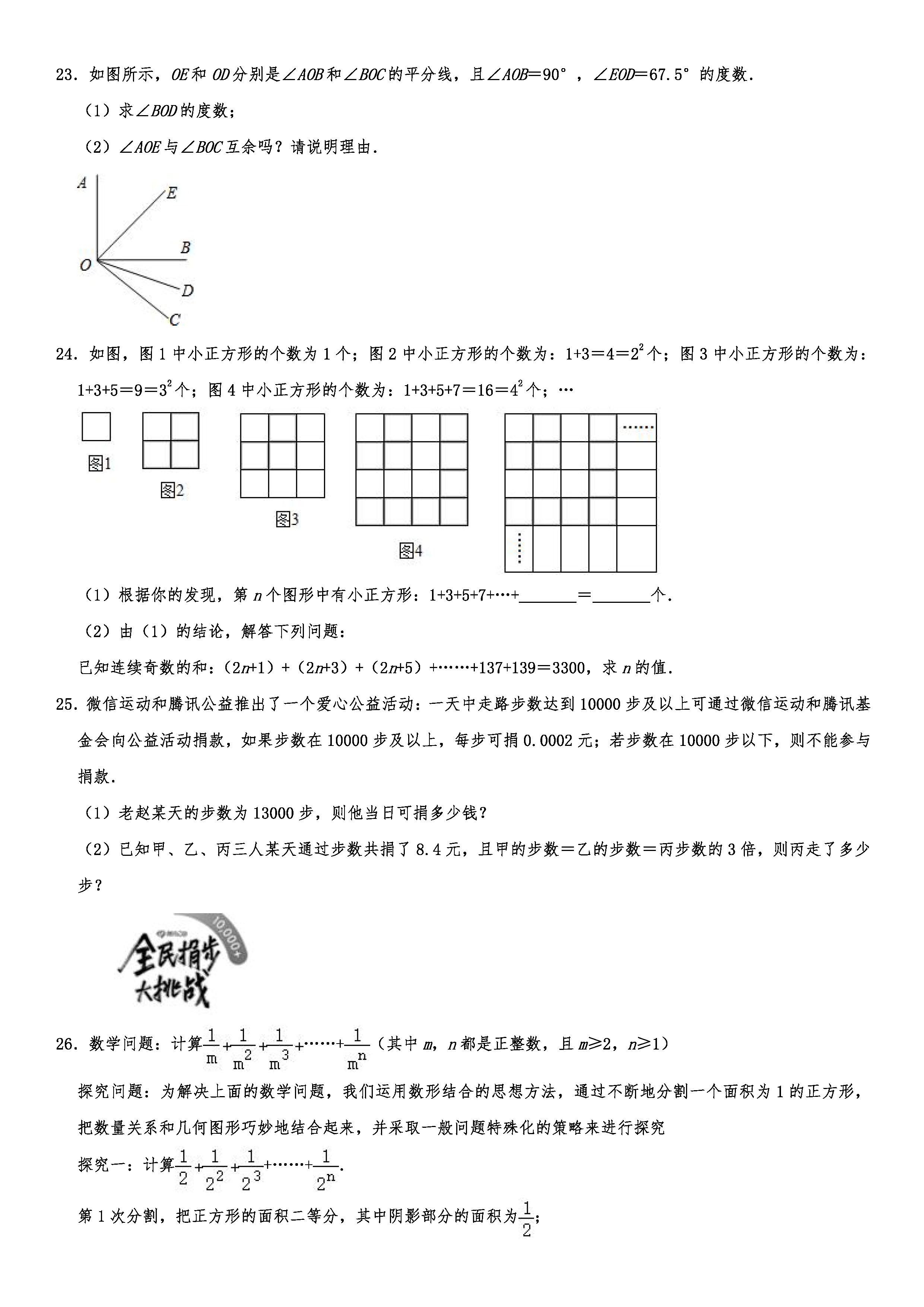 2019-2020浙江台州团队六校初一数学上期末试题（解析版）