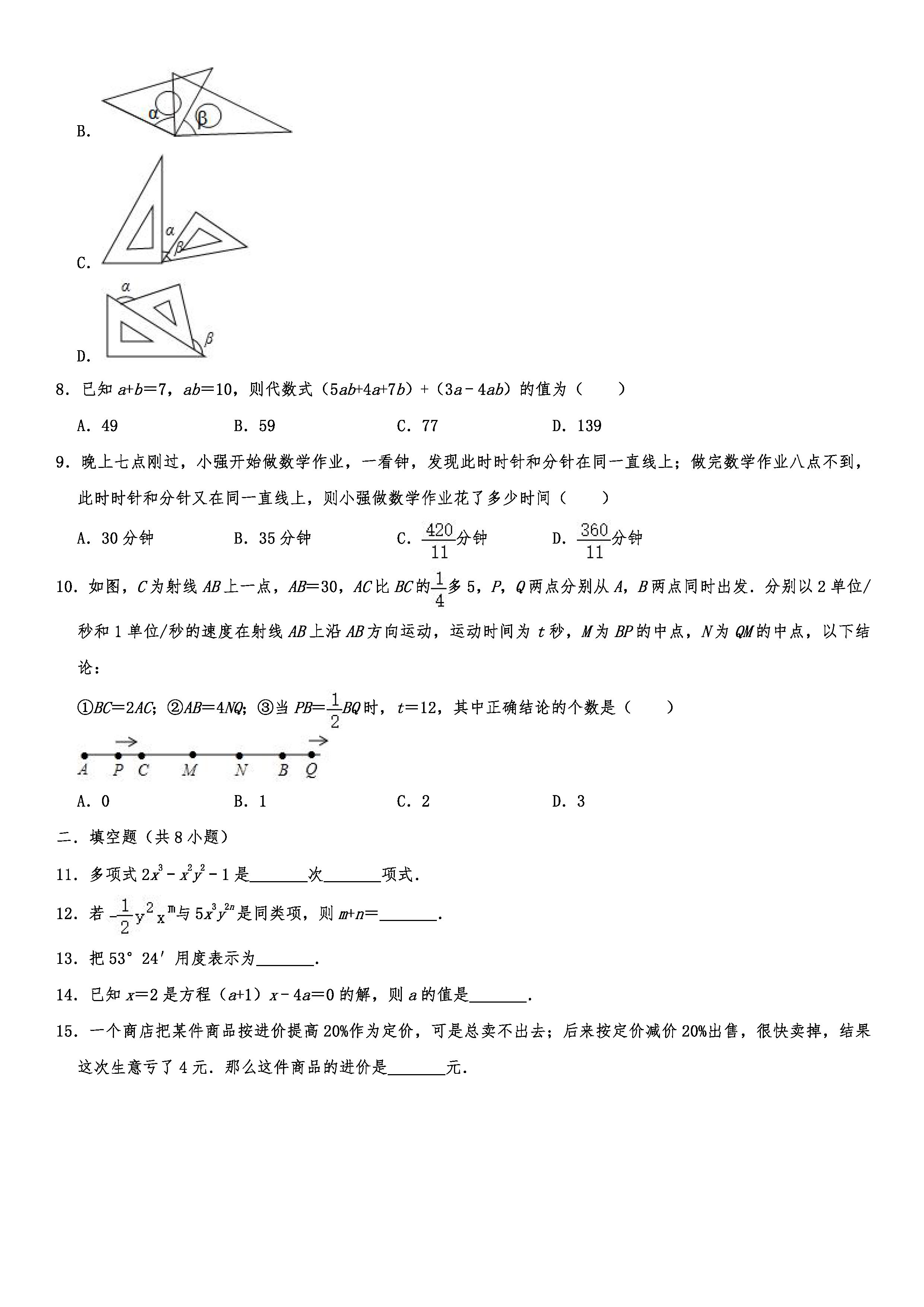 2019-2020浙江台州团队六校初一数学上期末试题（解析版）