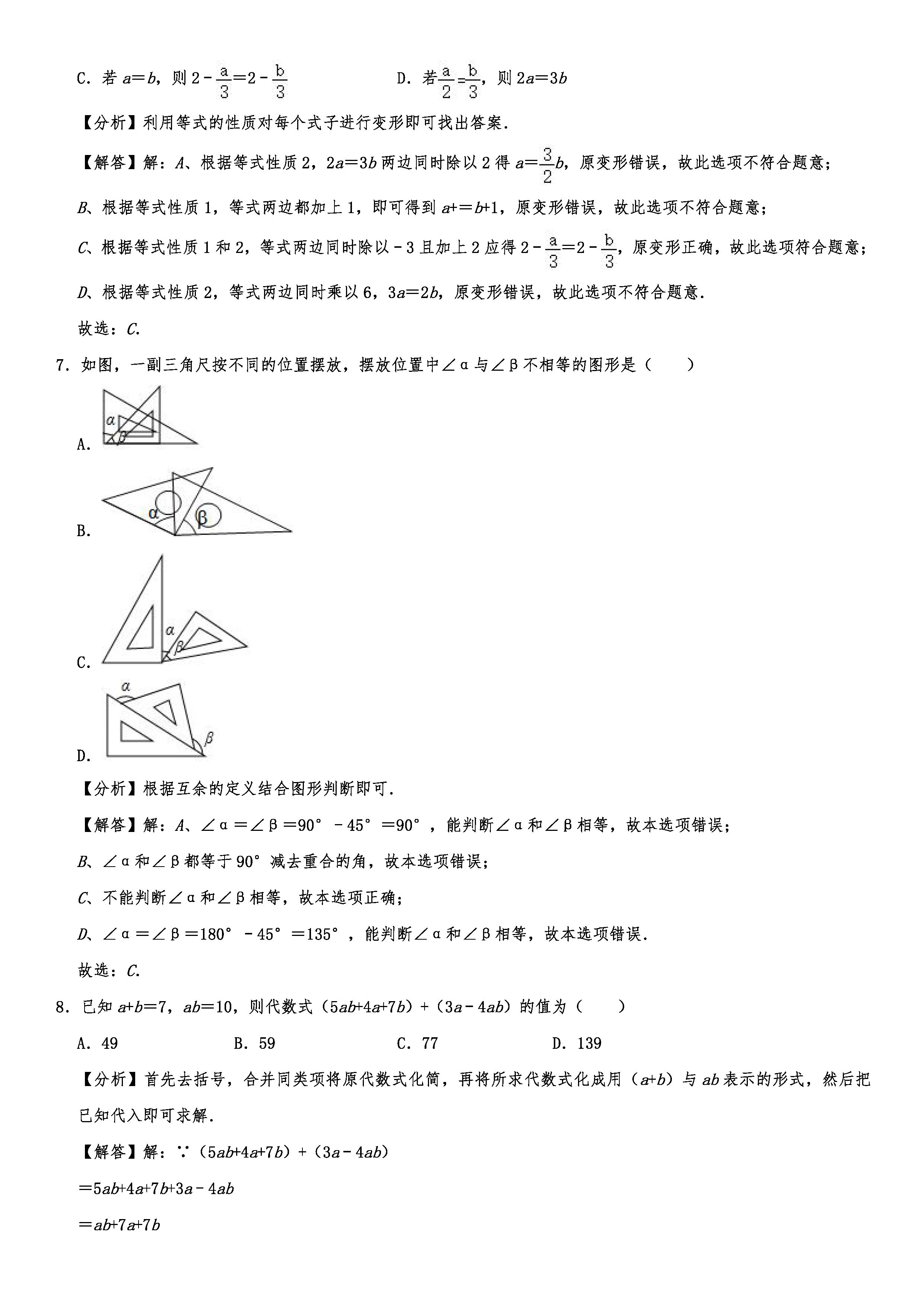 2019-2020浙江台州团队六校初一数学上期末试题（解析版）