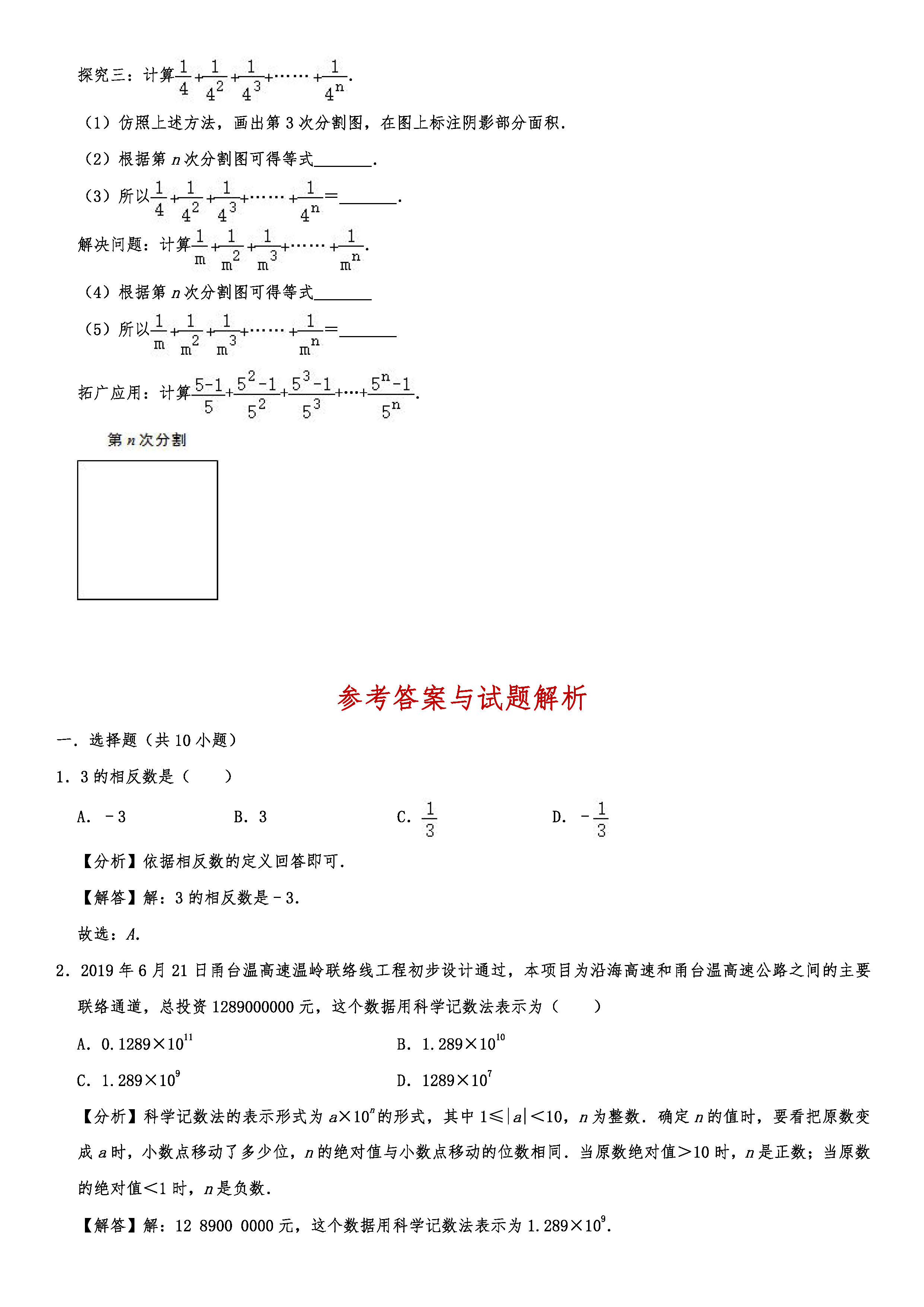 2019-2020浙江台州团队六校初一数学上期末试题（解析版）