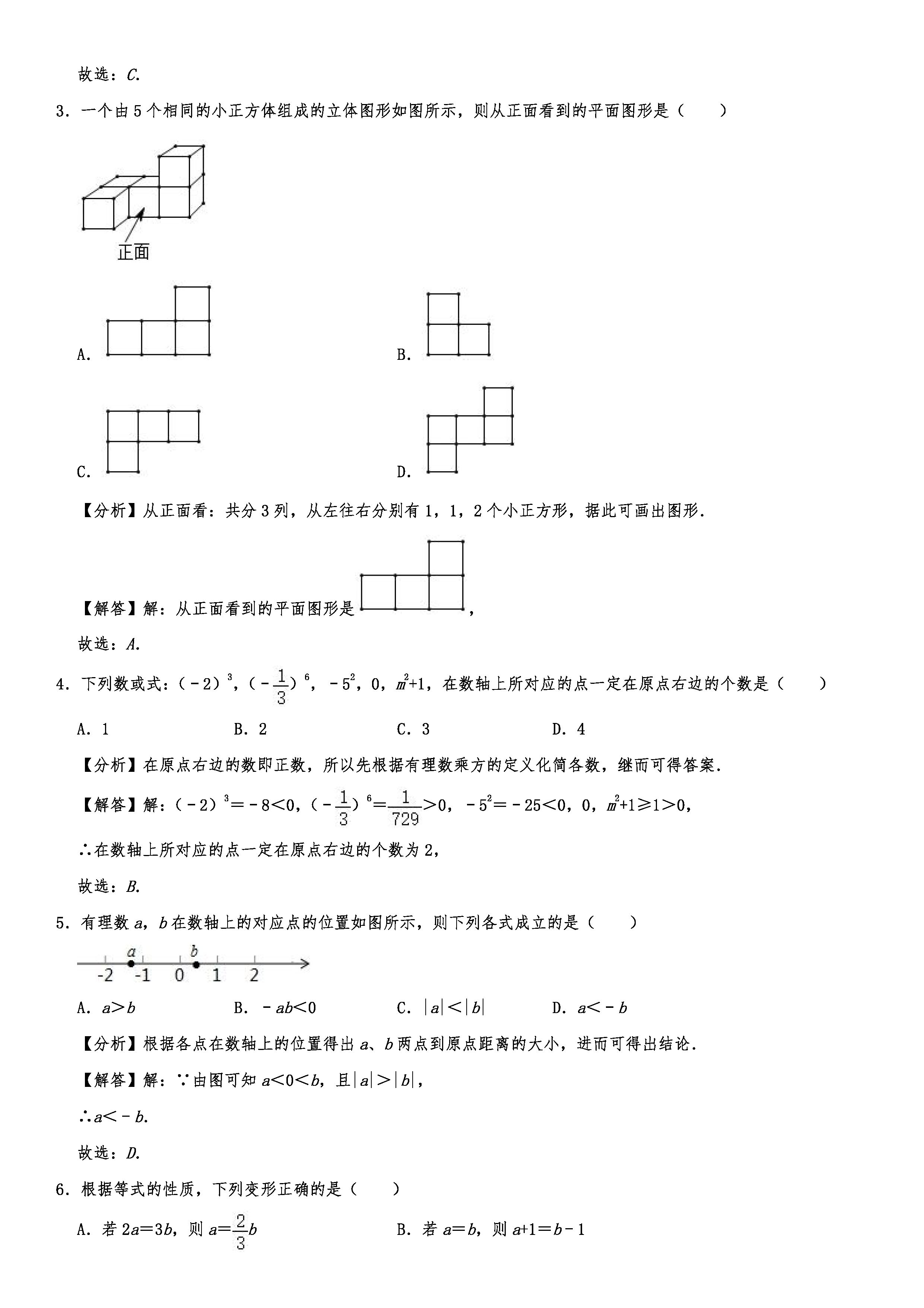 2019-2020浙江台州团队六校初一数学上期末试题（解析版）