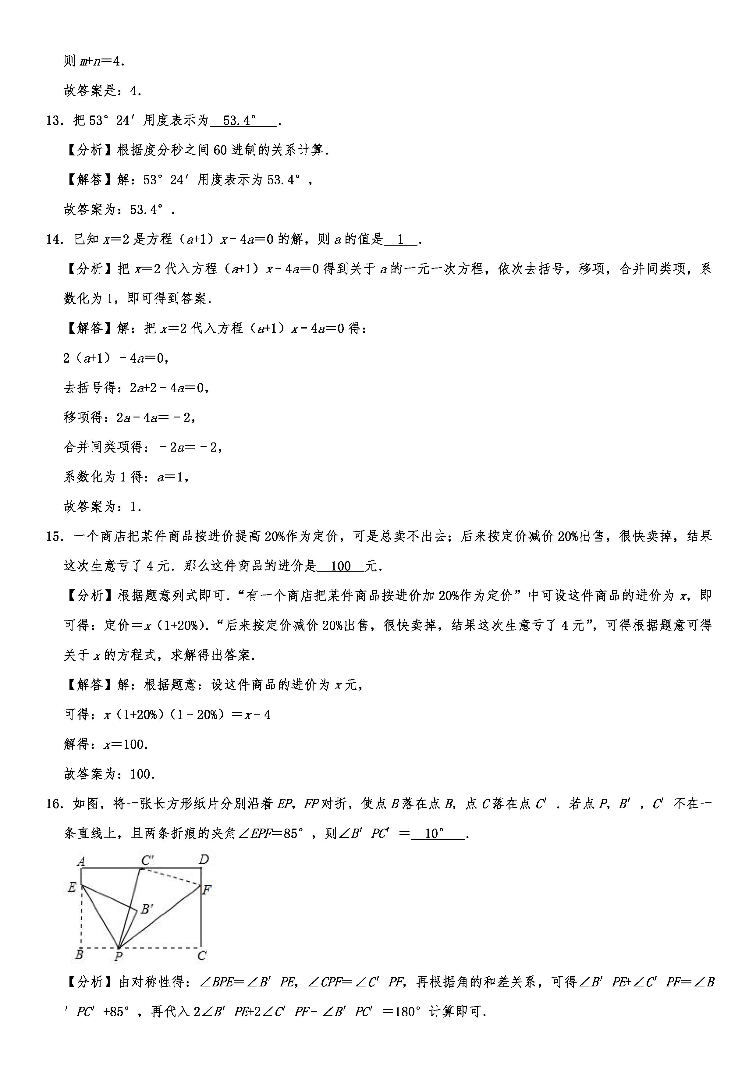 2019-2020浙江台州团队六校初一数学上期末试题（解析版）