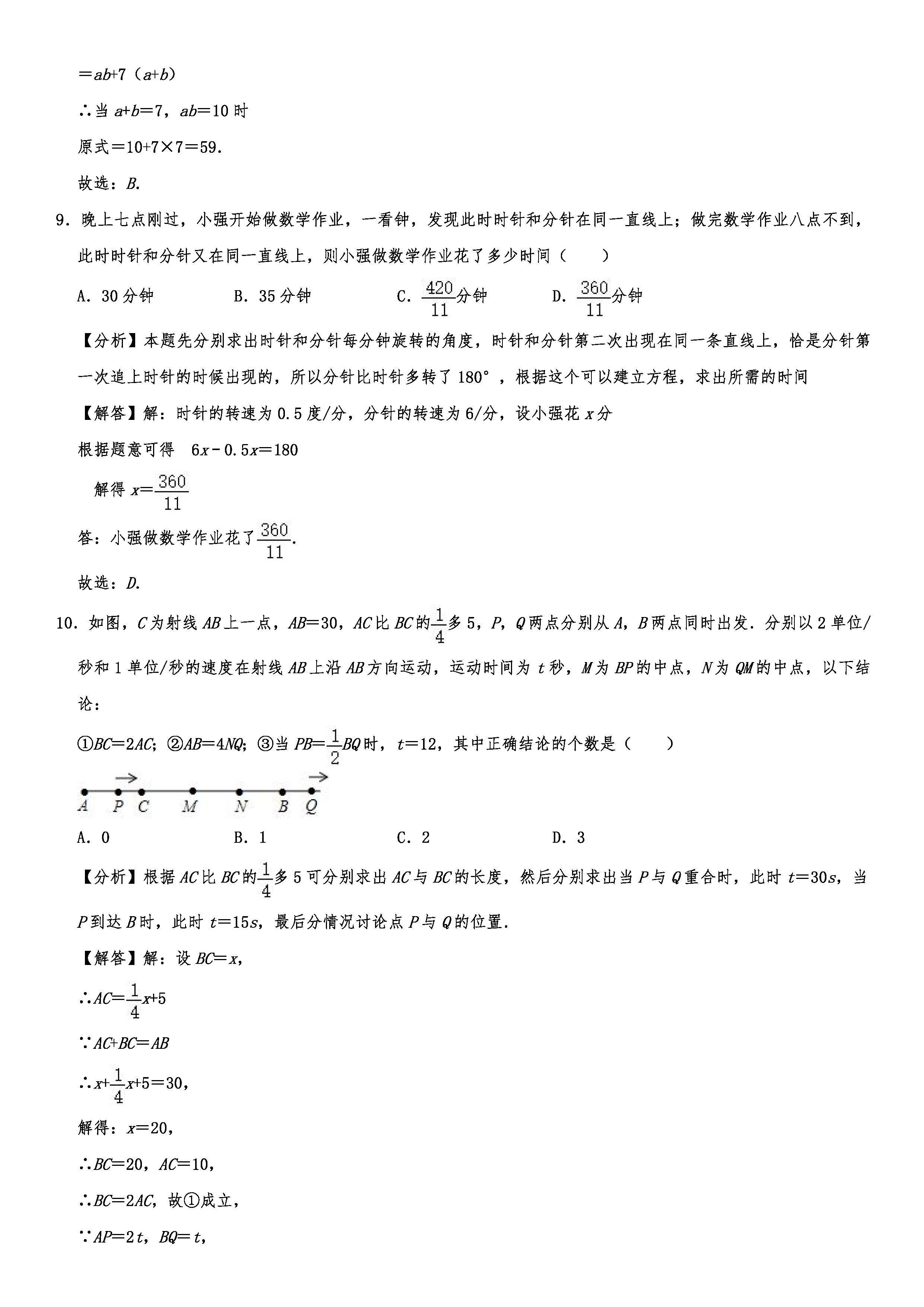 2019-2020浙江台州团队六校初一数学上期末试题（解析版）