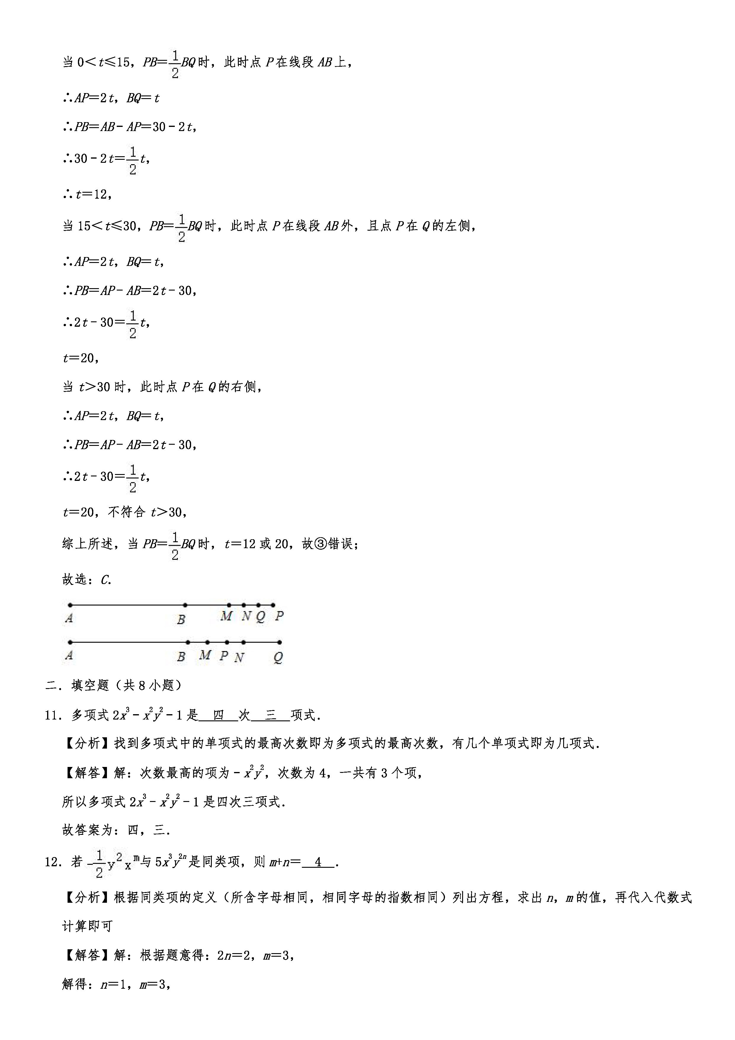 2019-2020浙江台州团队六校初一数学上期末试题（解析版）