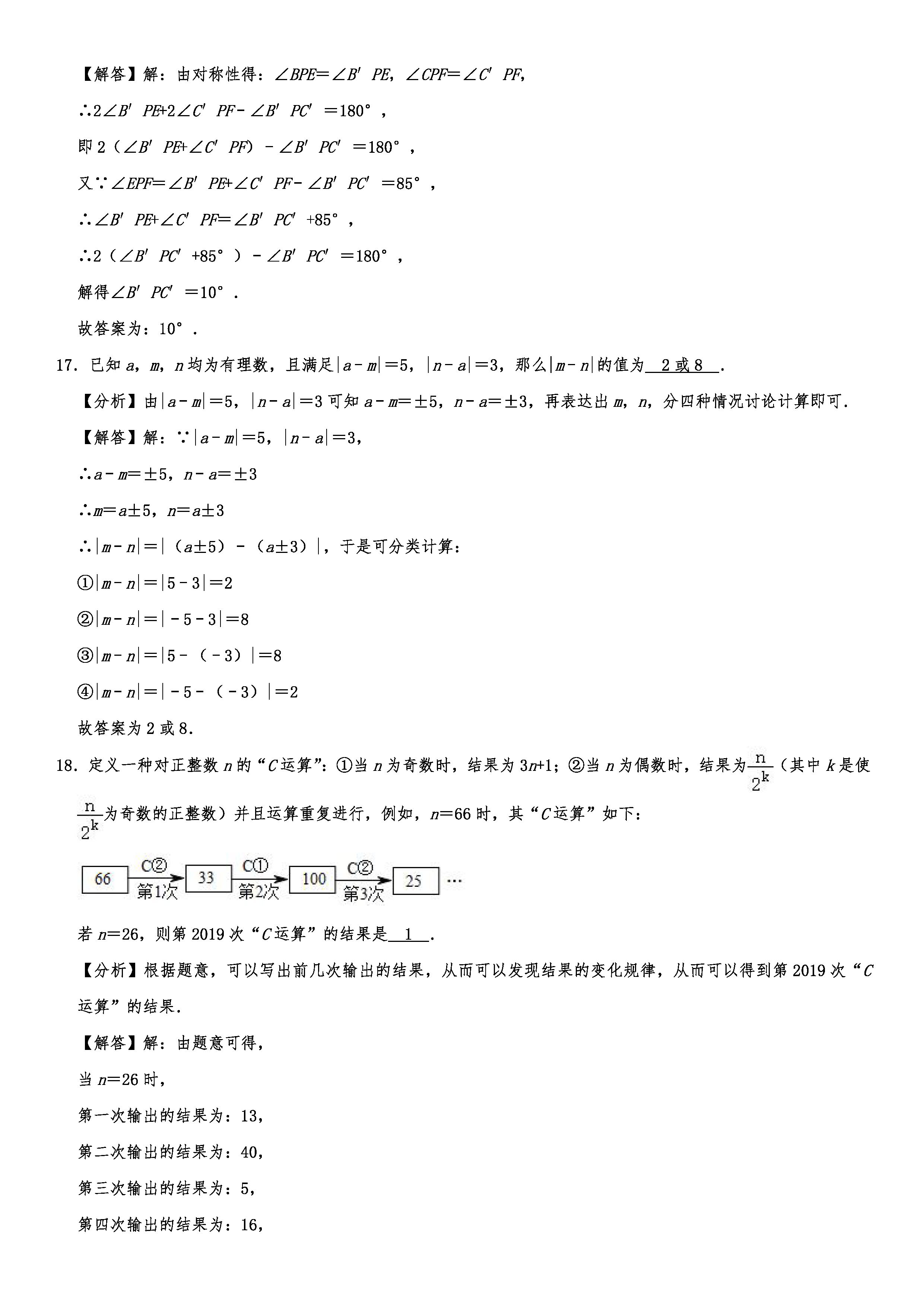 2019-2020浙江台州团队六校初一数学上期末试题（解析版）