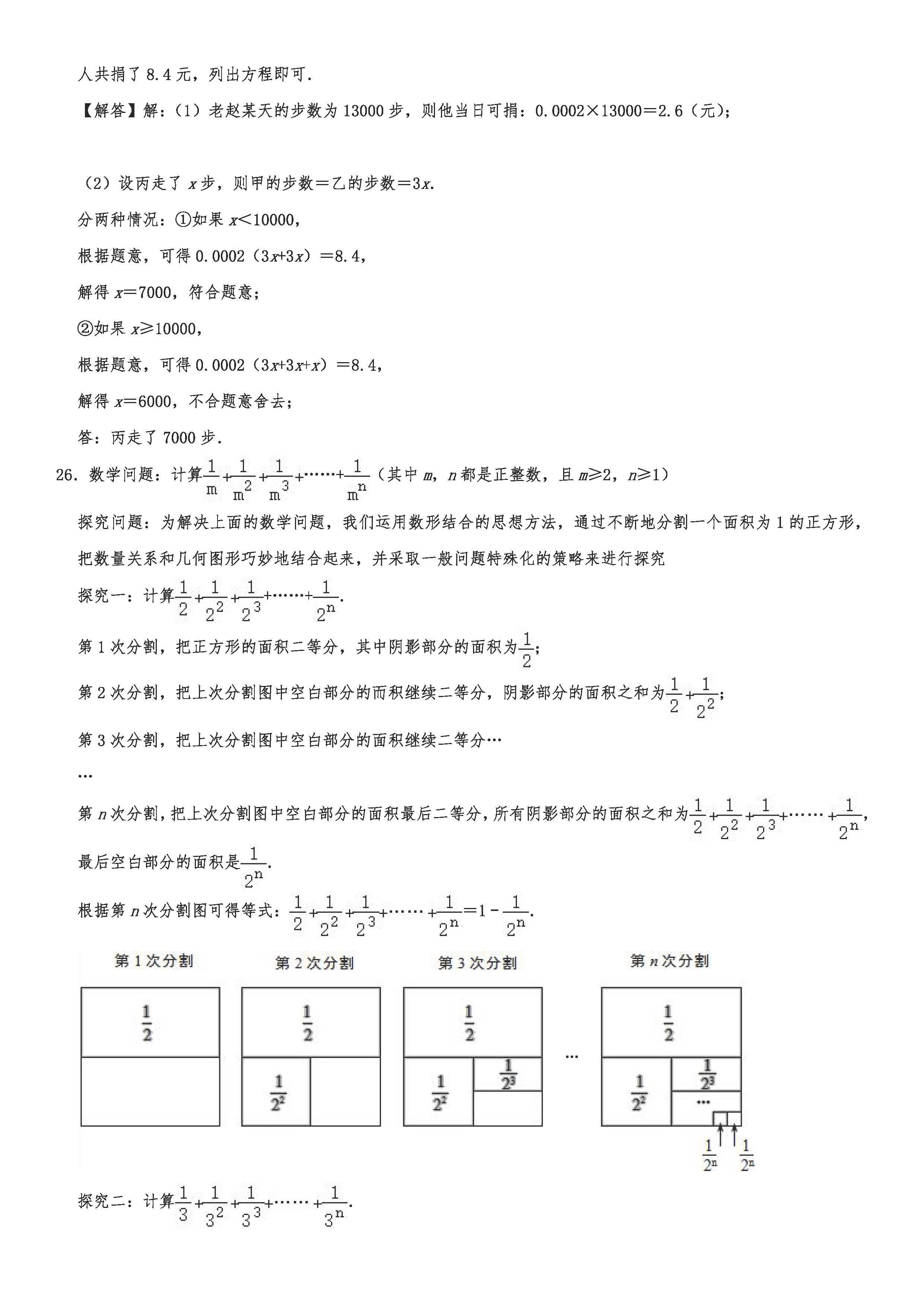 2019-2020浙江台州团队六校初一数学上期末试题（解析版）