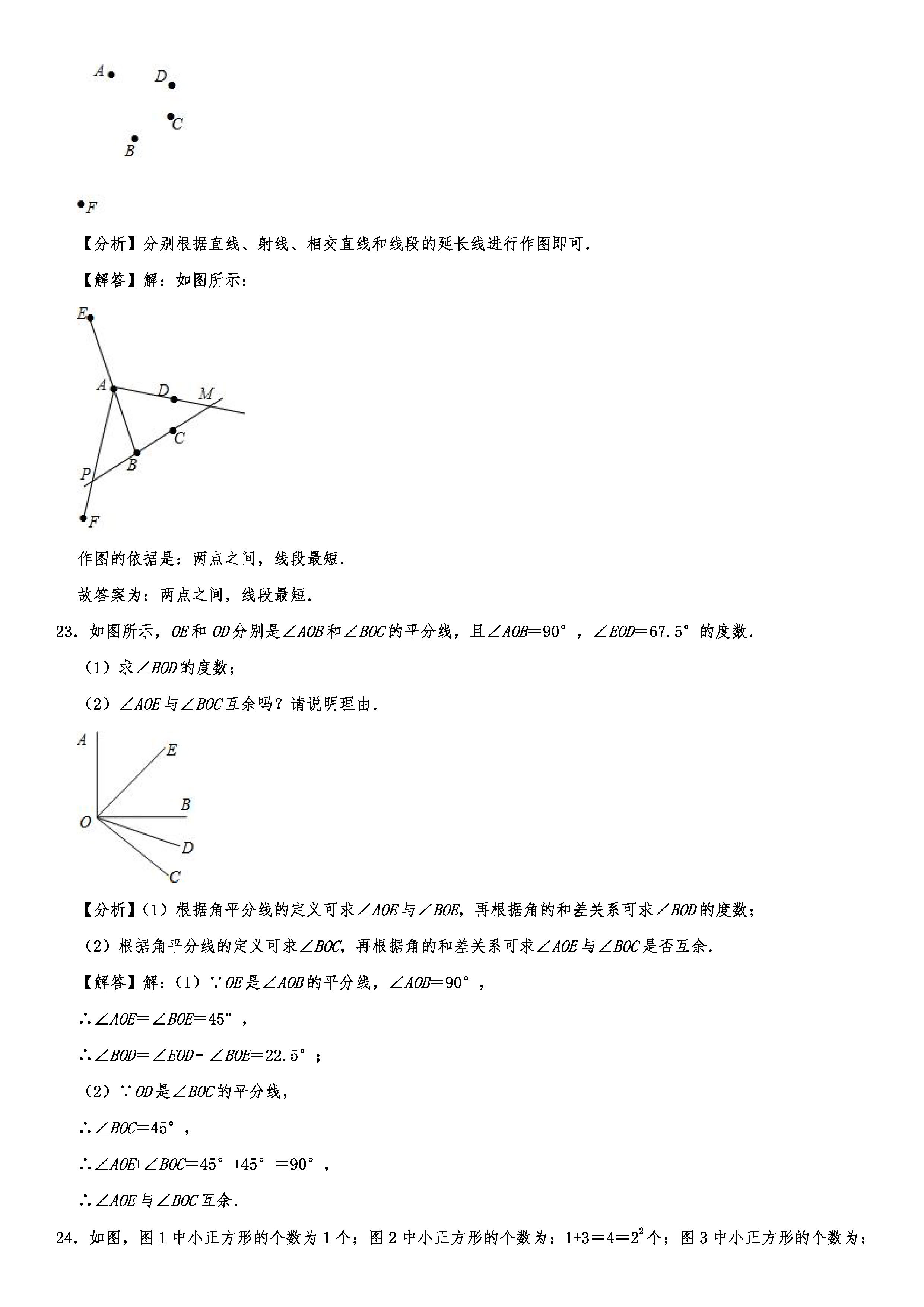 2019-2020浙江台州团队六校初一数学上期末试题（解析版）