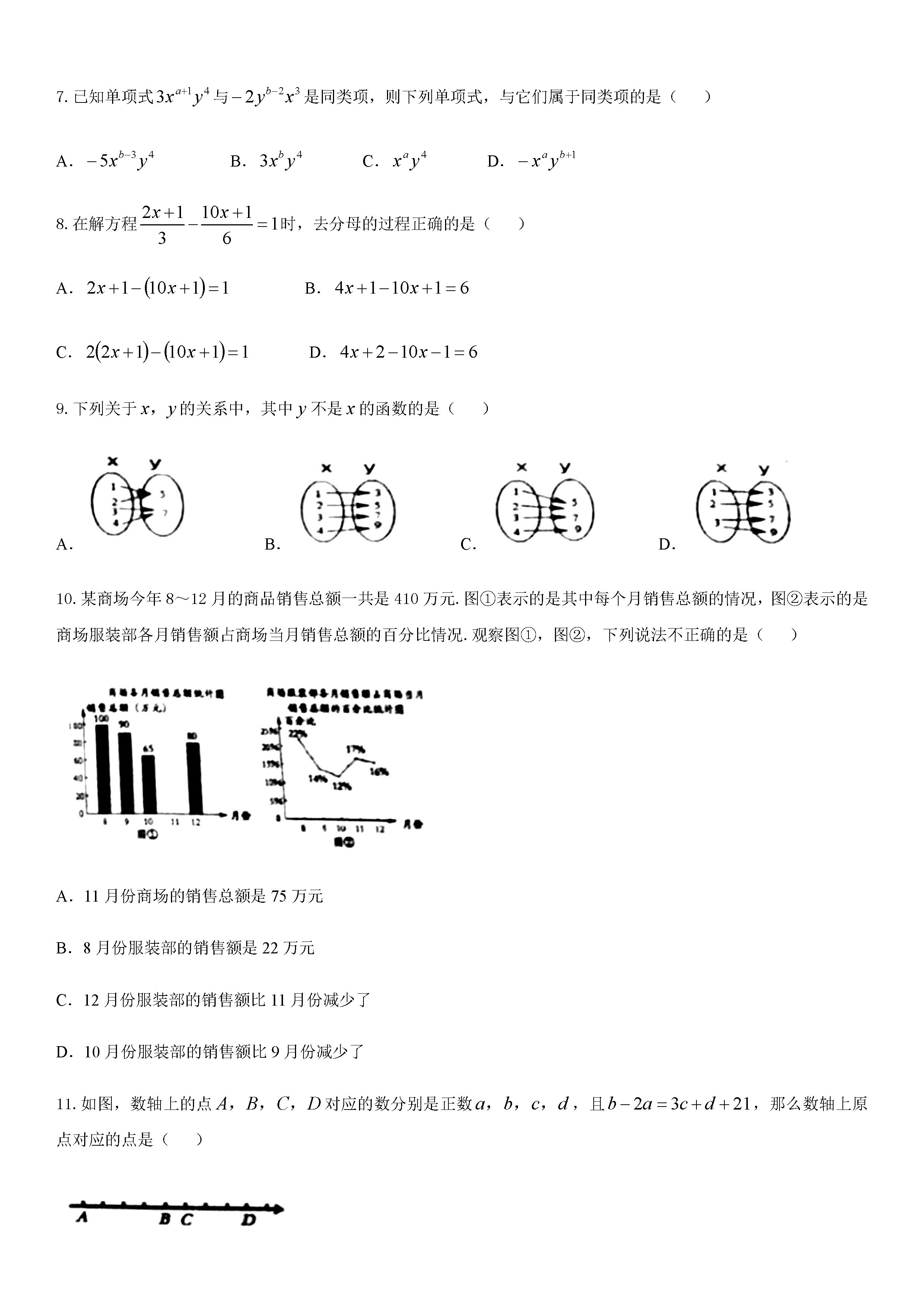 2019-2020山东潍坊初一数学上册期末试题无答案